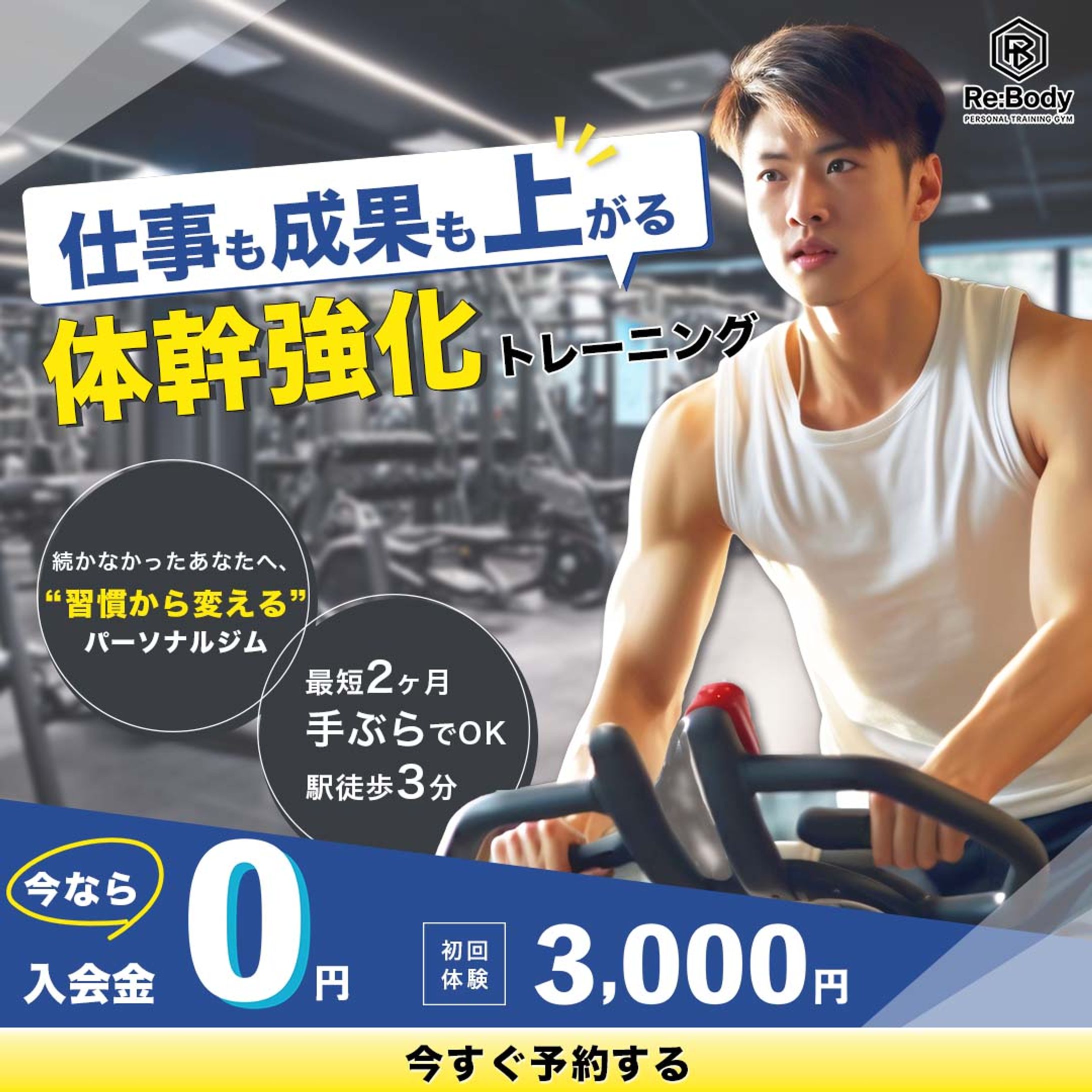 ジムバナー-1