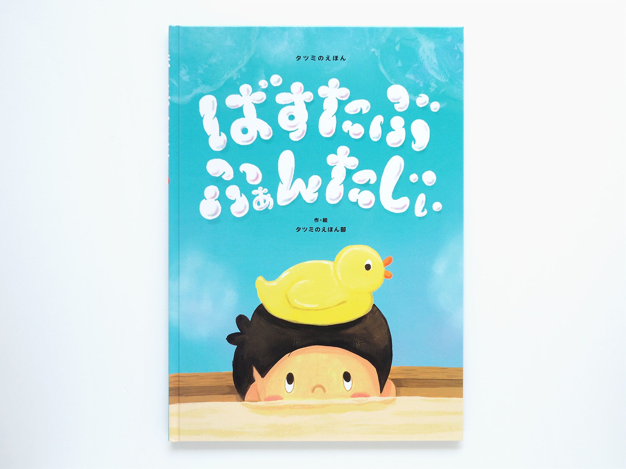 大工さんの魅力を子供たちに伝えるための絵本-1