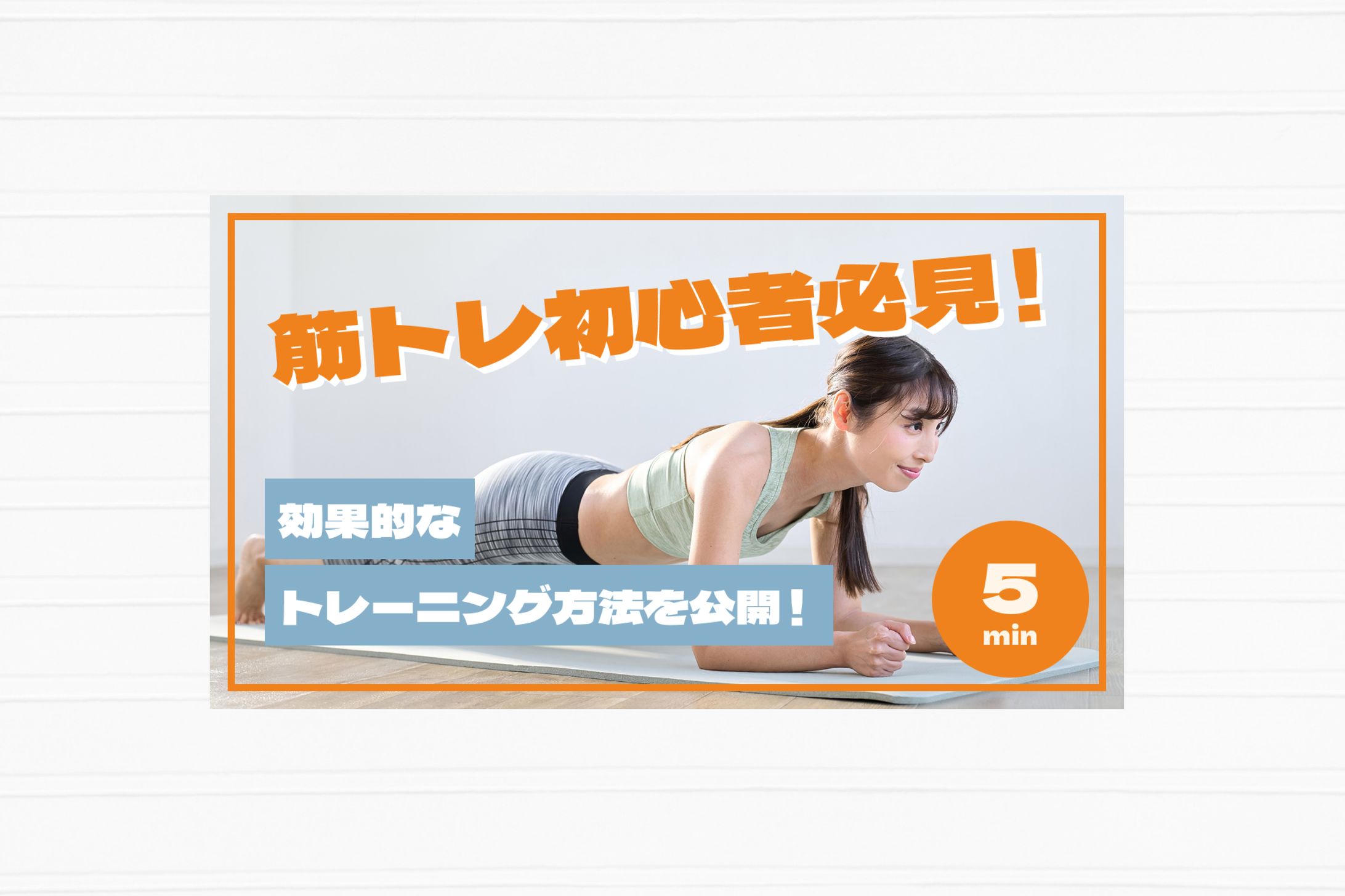 サムネイル/フィットネス系-1