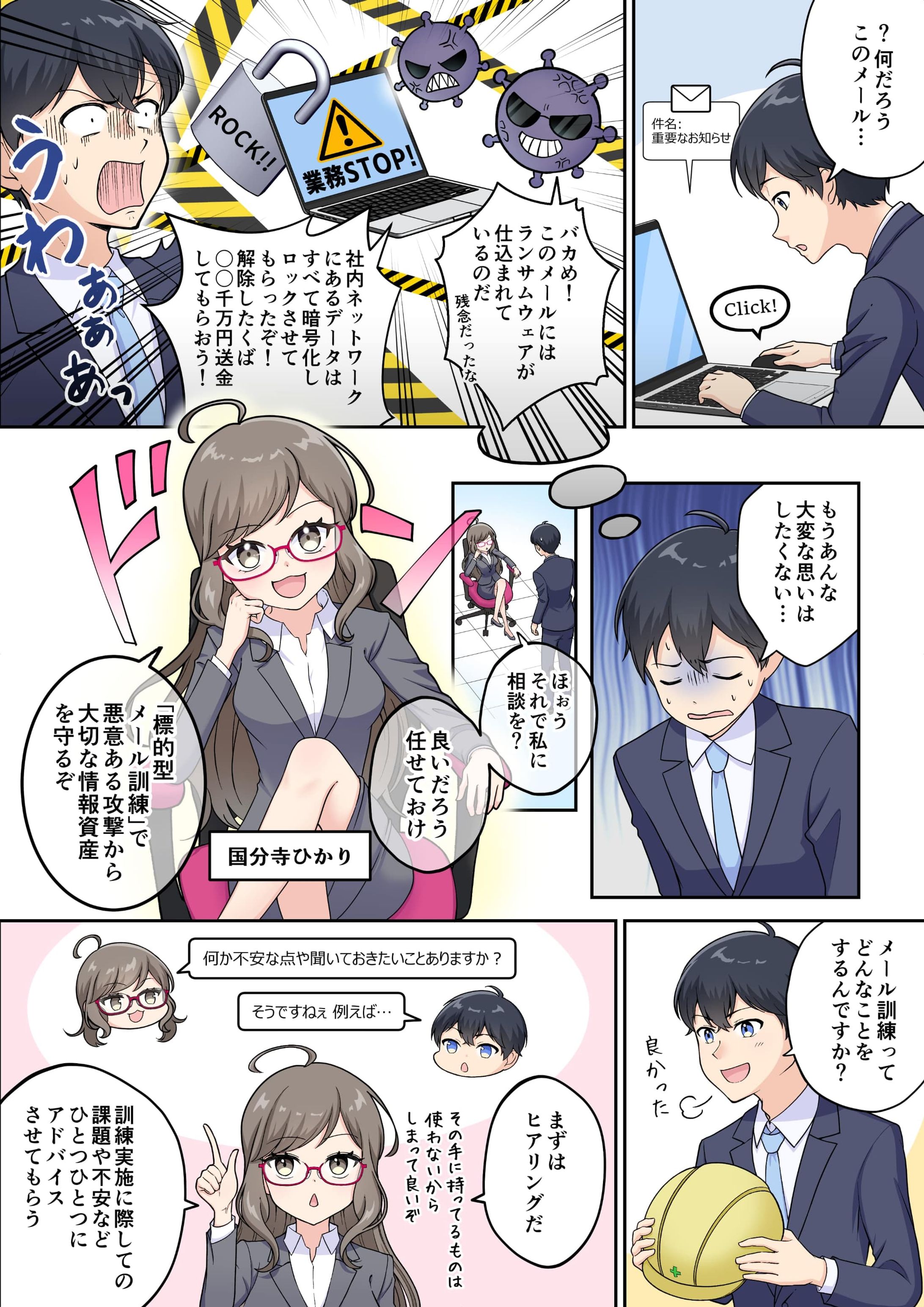 広告漫画⑥BtoBサービスの事例-1