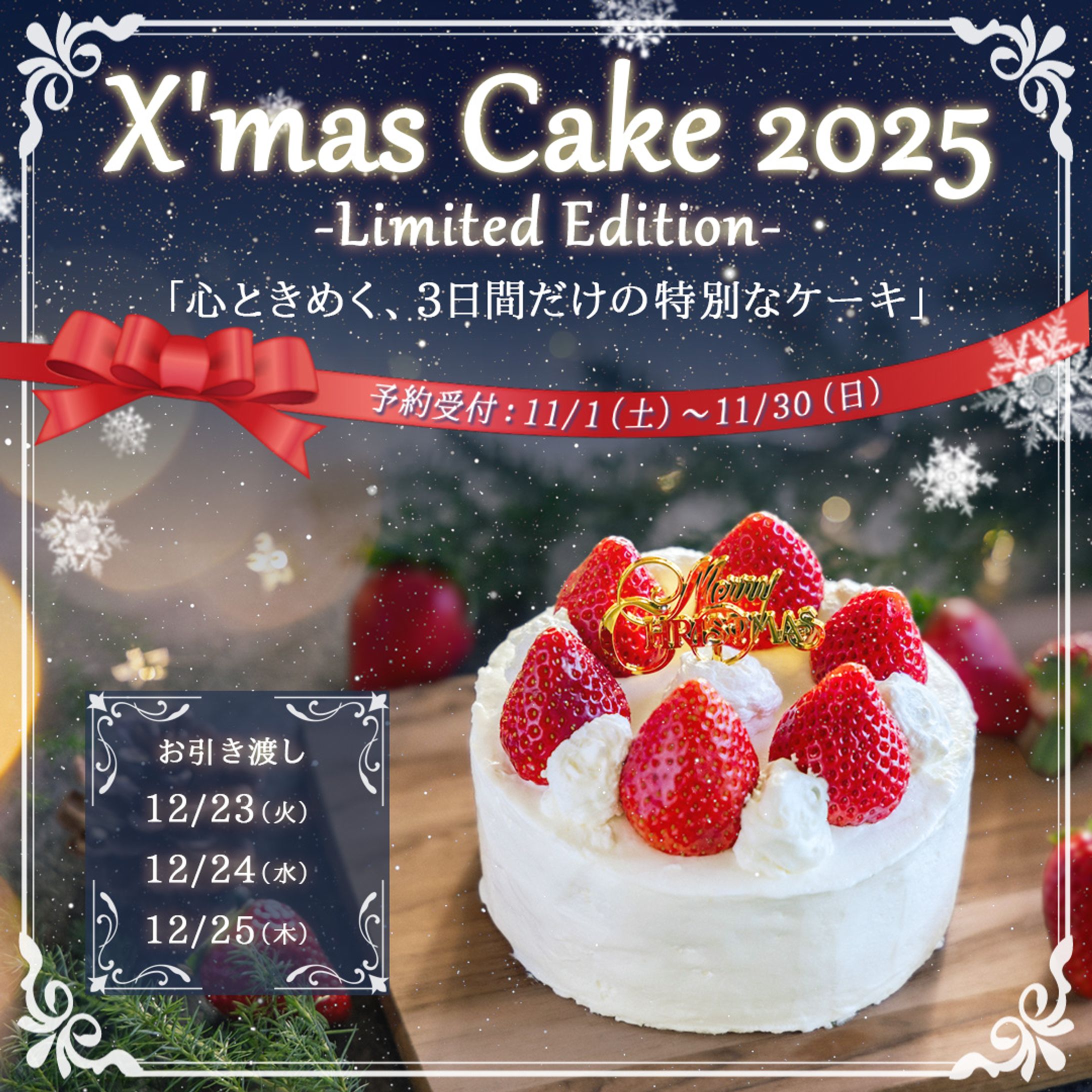 クリスマスケーキバナー-1