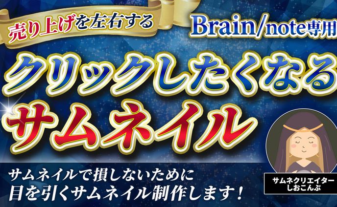 自主制作　Brainサムネイル