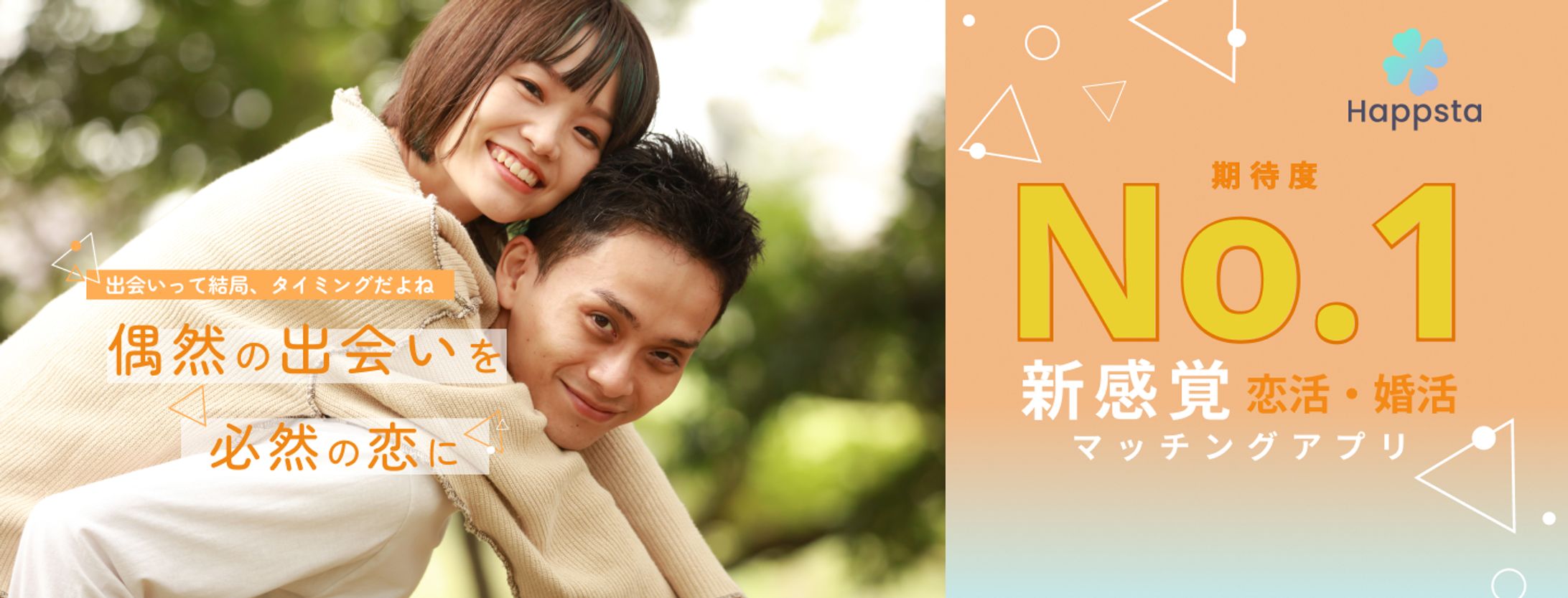 マッチングアプリ　LP（デスクトップ版）-1