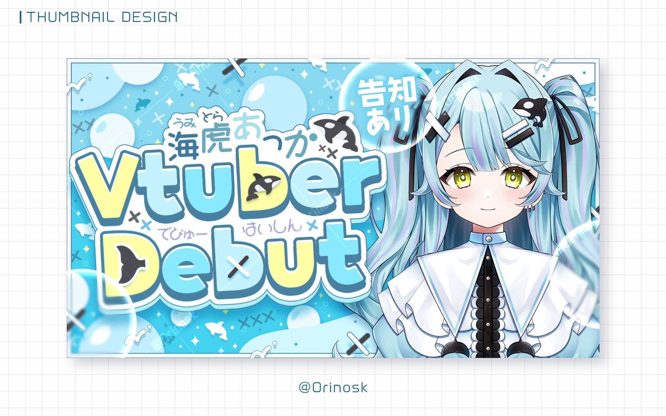 THUMBNAIL_海虎あっか様-1