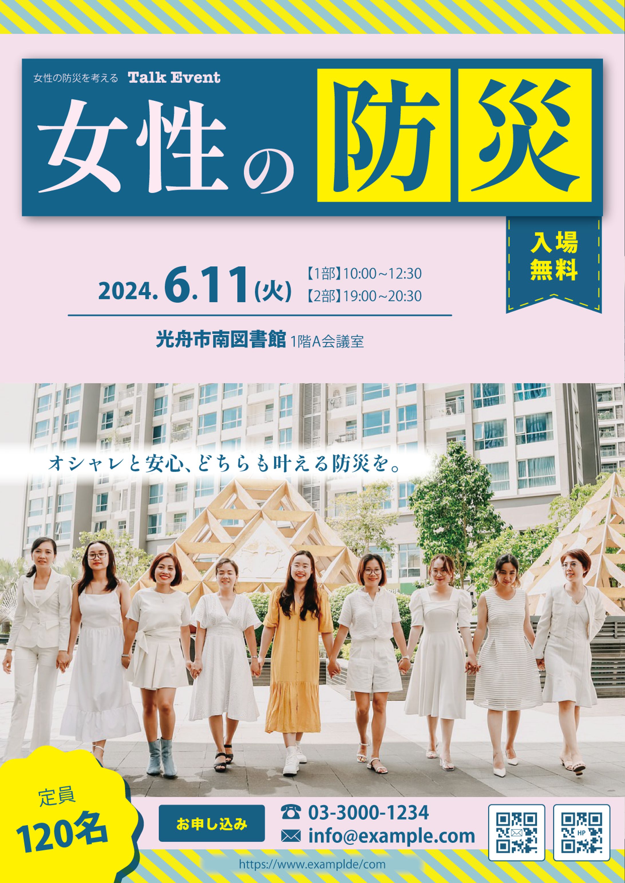 防災イベント「女性の防災」_フライヤー-1