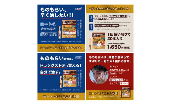 目薬のTwitter/Yahoo広告用バナー