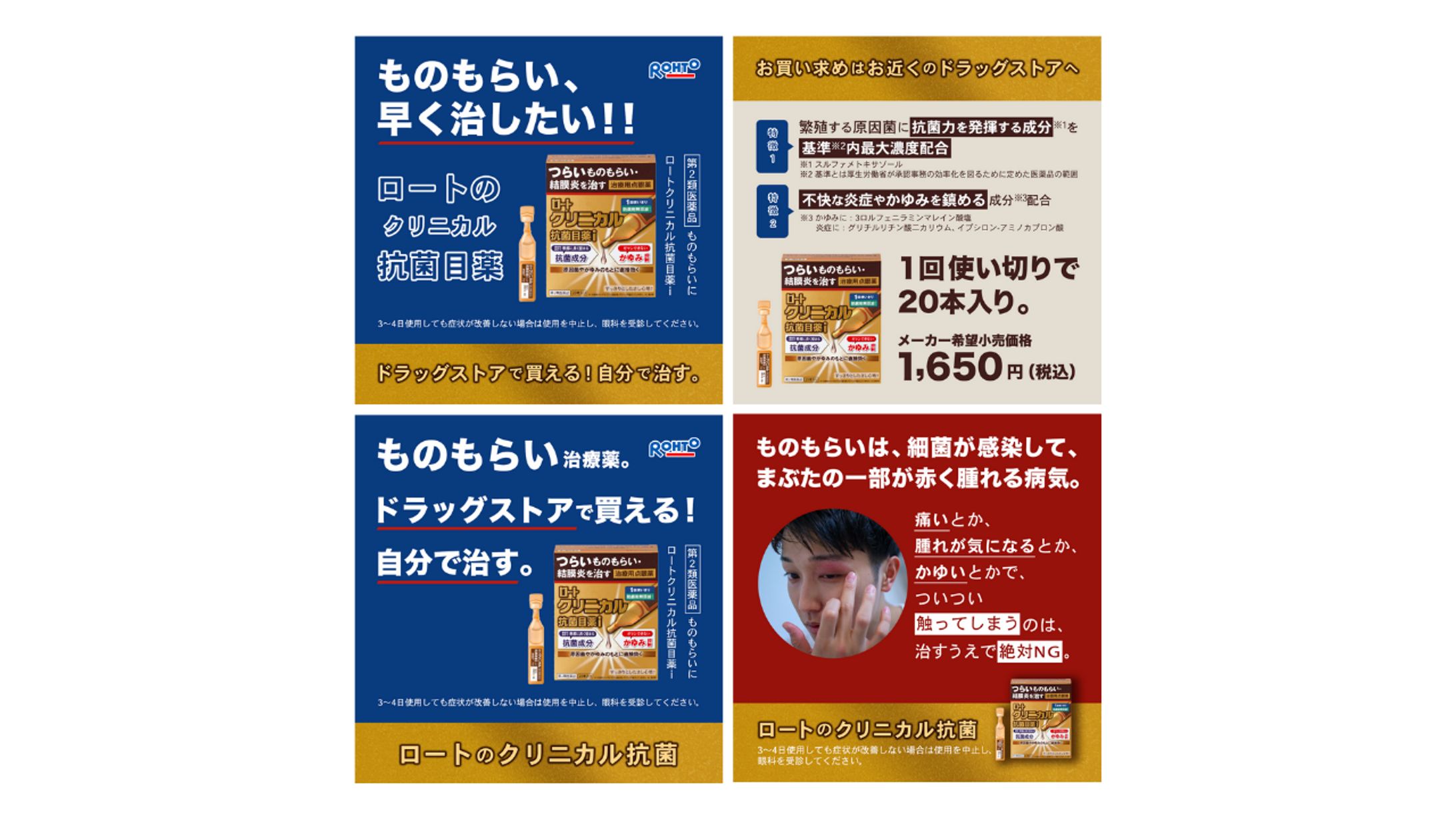 目薬のTwitter/Yahoo広告用バナー-1