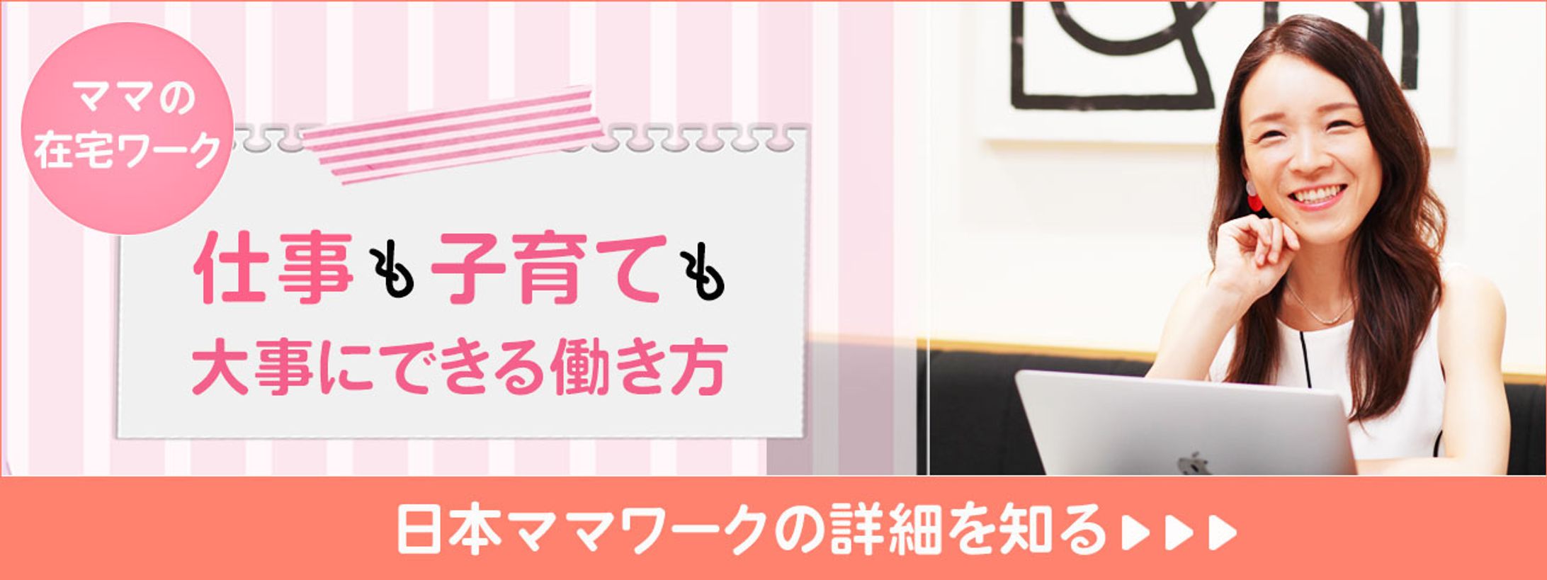 ママワークバナー-1