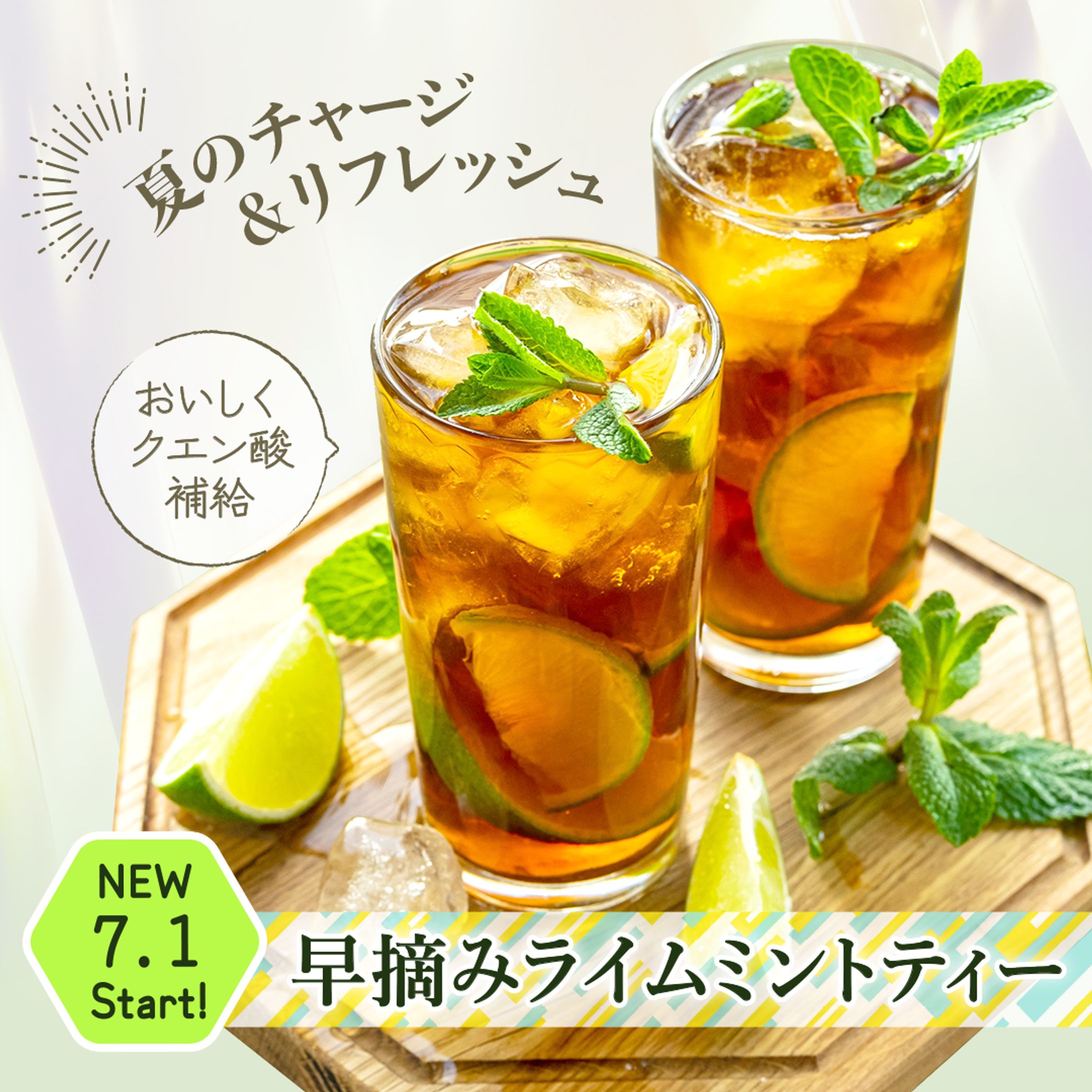 ドリンクバナー-1