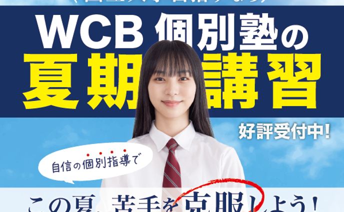 【架空】学習塾　バナー