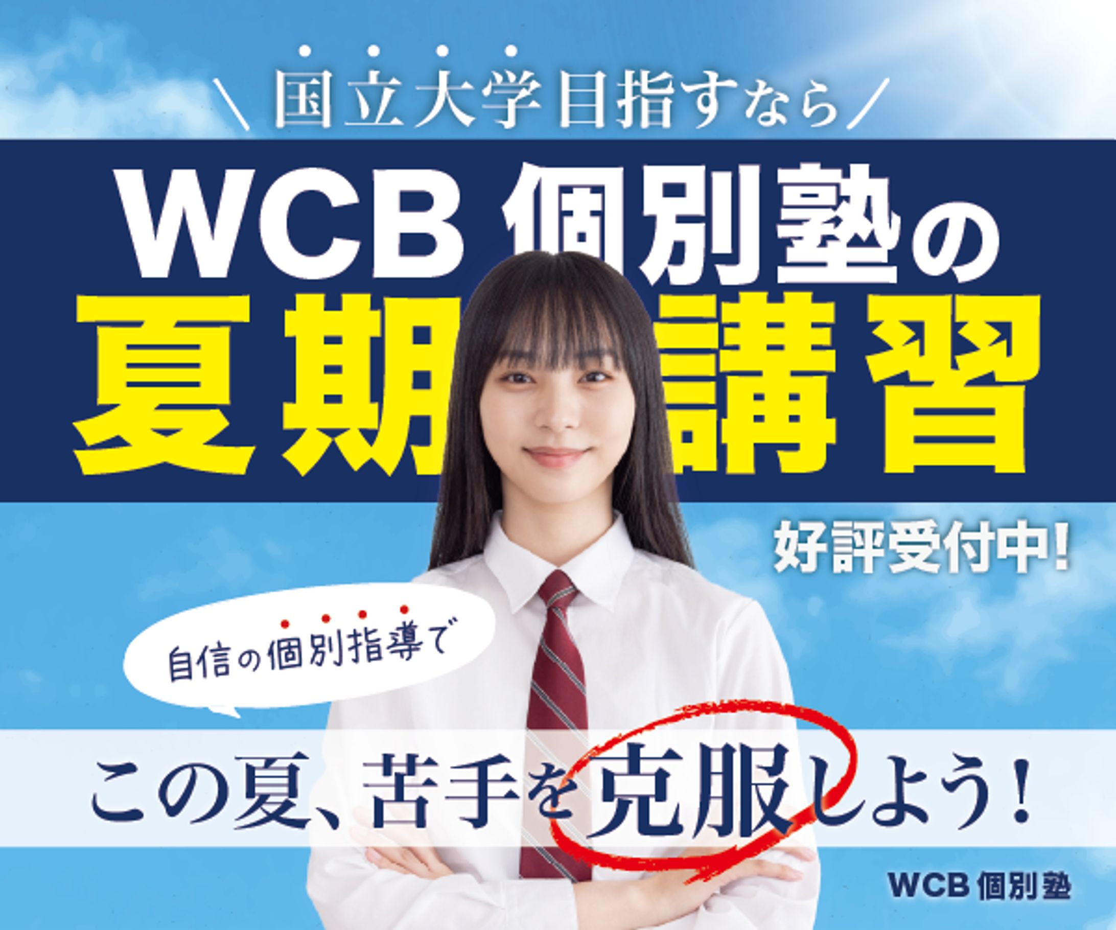 【架空】学習塾　バナー-1