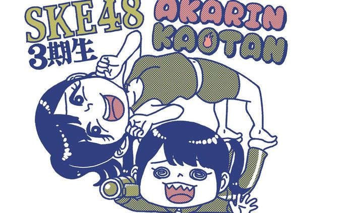 Archive⠀
posted at⠀2018.9
#須田亜香里 #松村香織 #SKE48リクエストアワー　Tシャツデザイン
⠀
#TNBwork#illustration #illust #mangaart #drowingart #drowings #girl #イラスト #イラストグラム #女の子 #女の子イラスト #ガールズイラスト