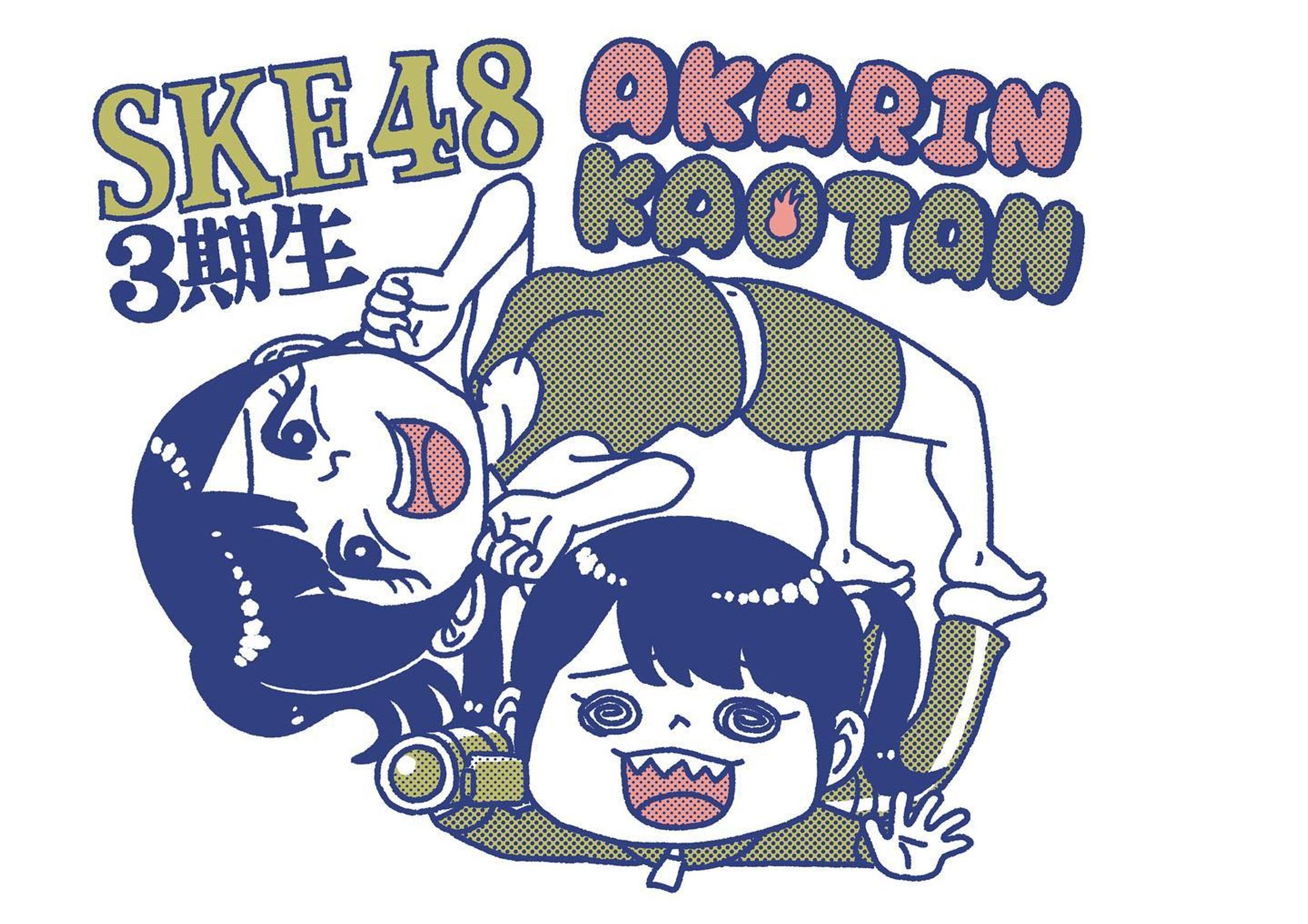 Archive⠀
posted at⠀2018.9
#須田亜香里 #松村香織 #SKE48リクエストアワー　Tシャツデザイン
⠀
#TNBwork#illustration #illust #mangaart #drowingart #drowings #girl #イラスト #イラストグラム #女の子 #女の子イラスト #ガールズイラスト-1