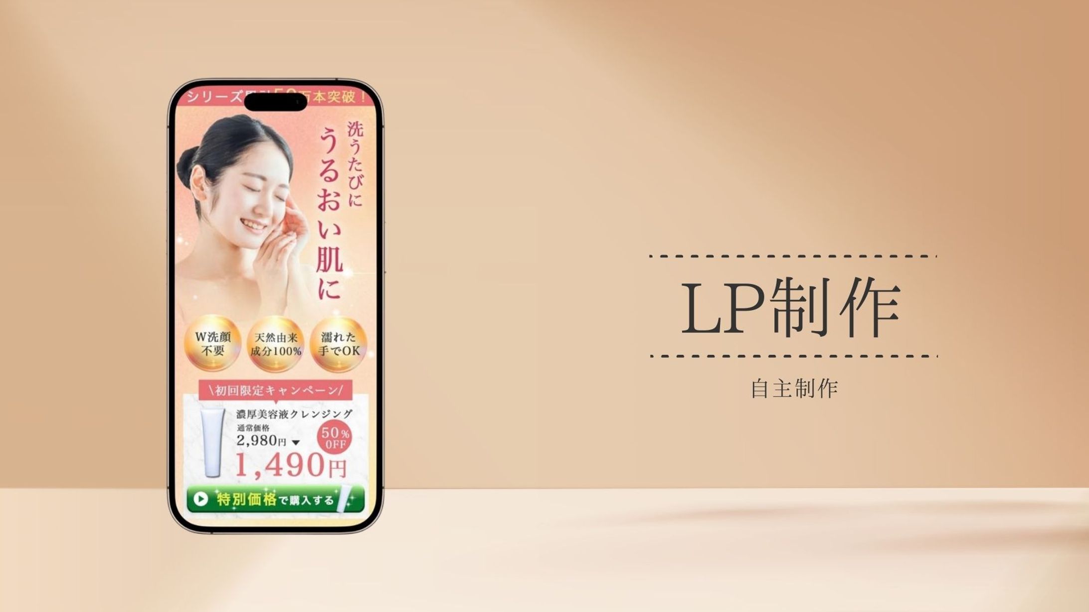 濃厚美容液クレンジング｜LP【自主制作】-1