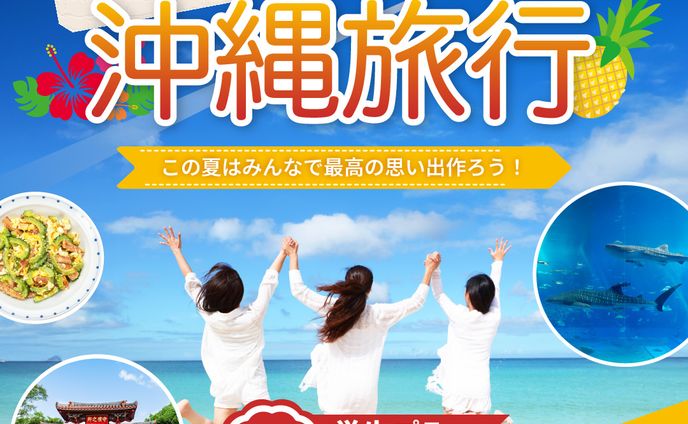 旅行バナー