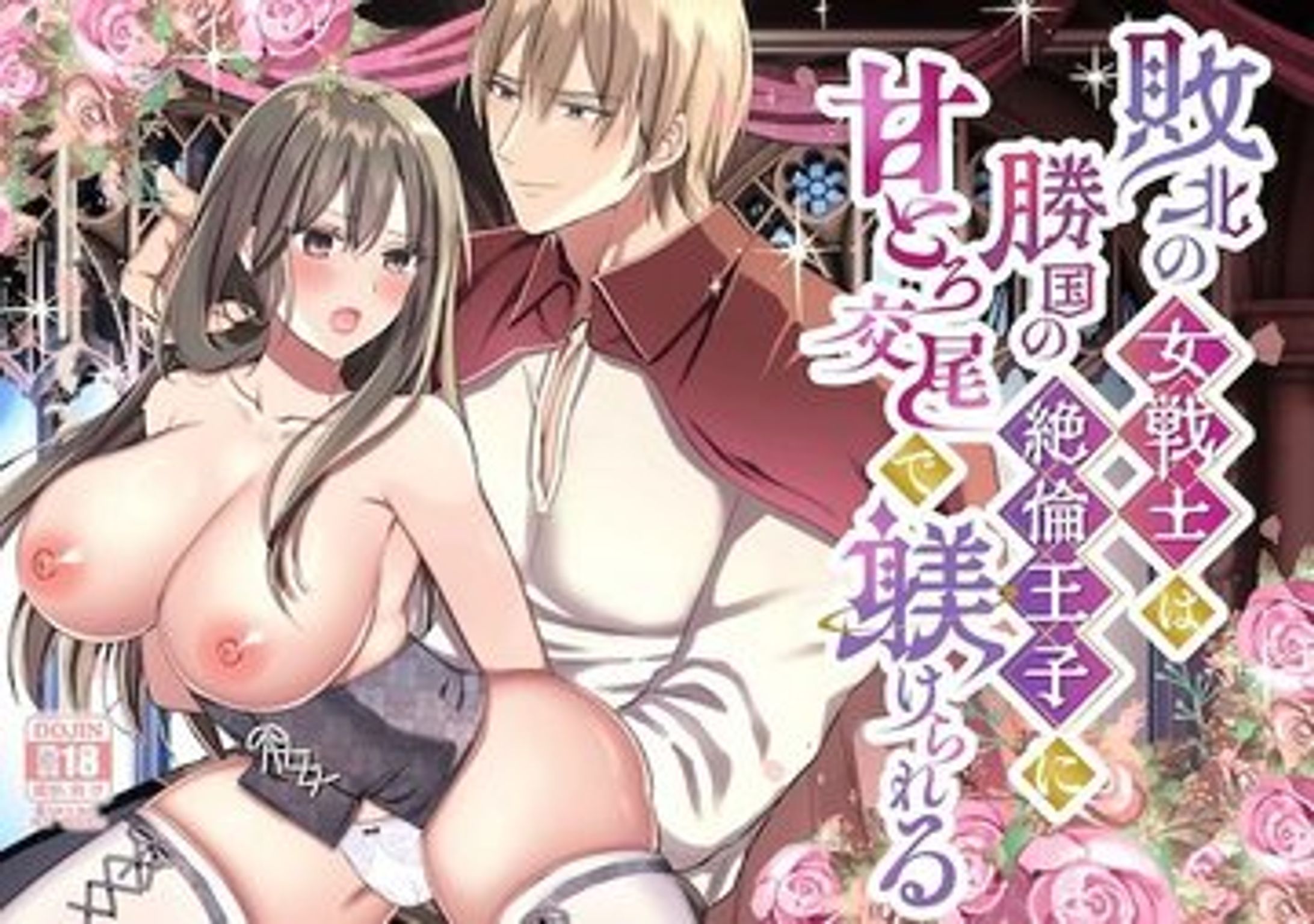 敗北の女戦士は勝国の絶倫王子に甘とろ交尾で躾けられる（線画）-1
