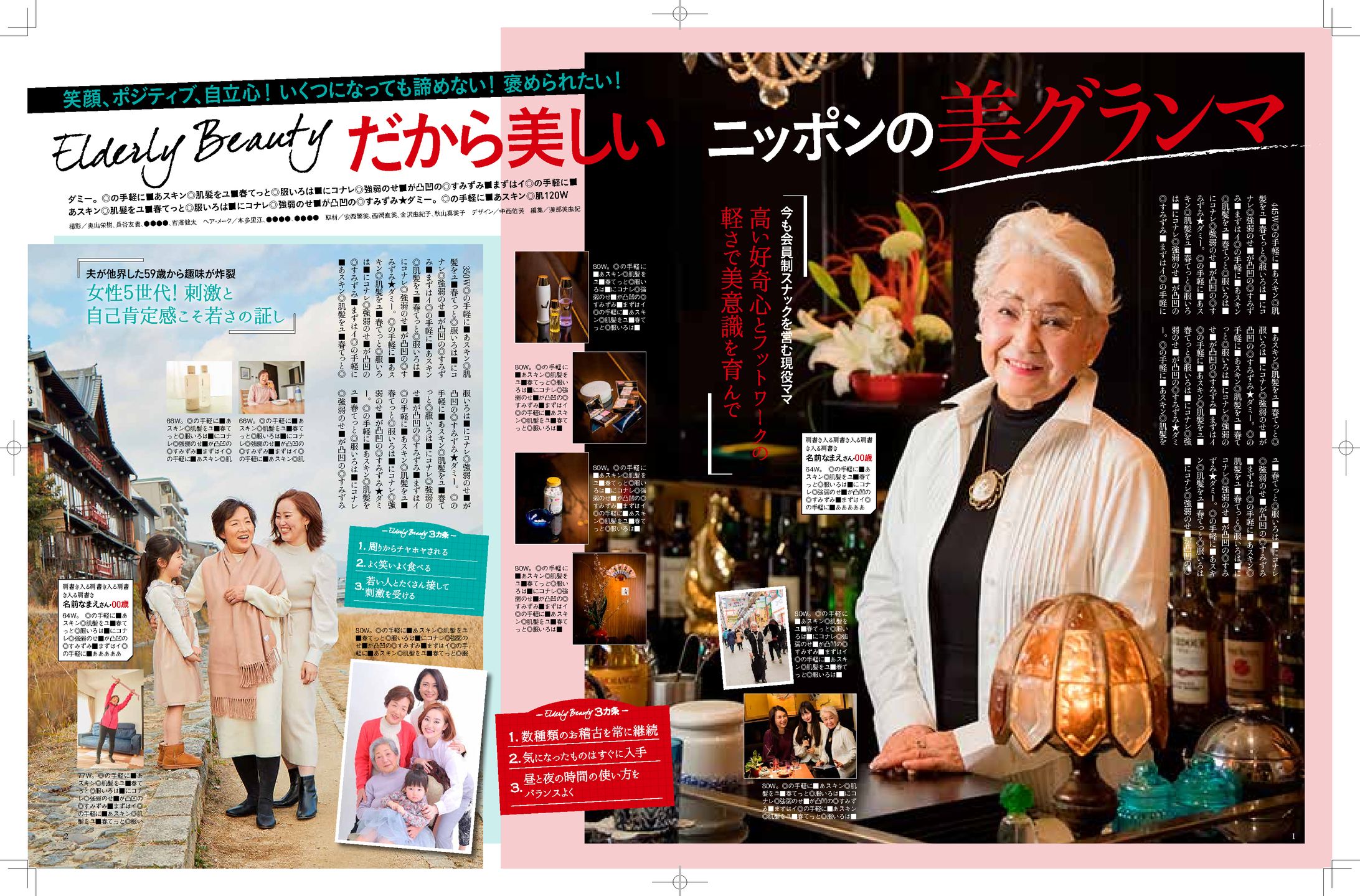美容雑誌「美ST」-1