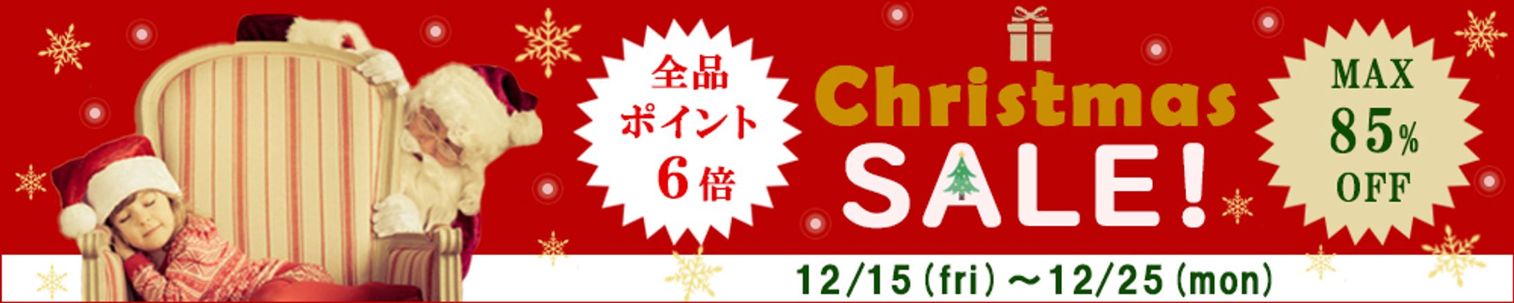 バナー：クリスマスセール-1