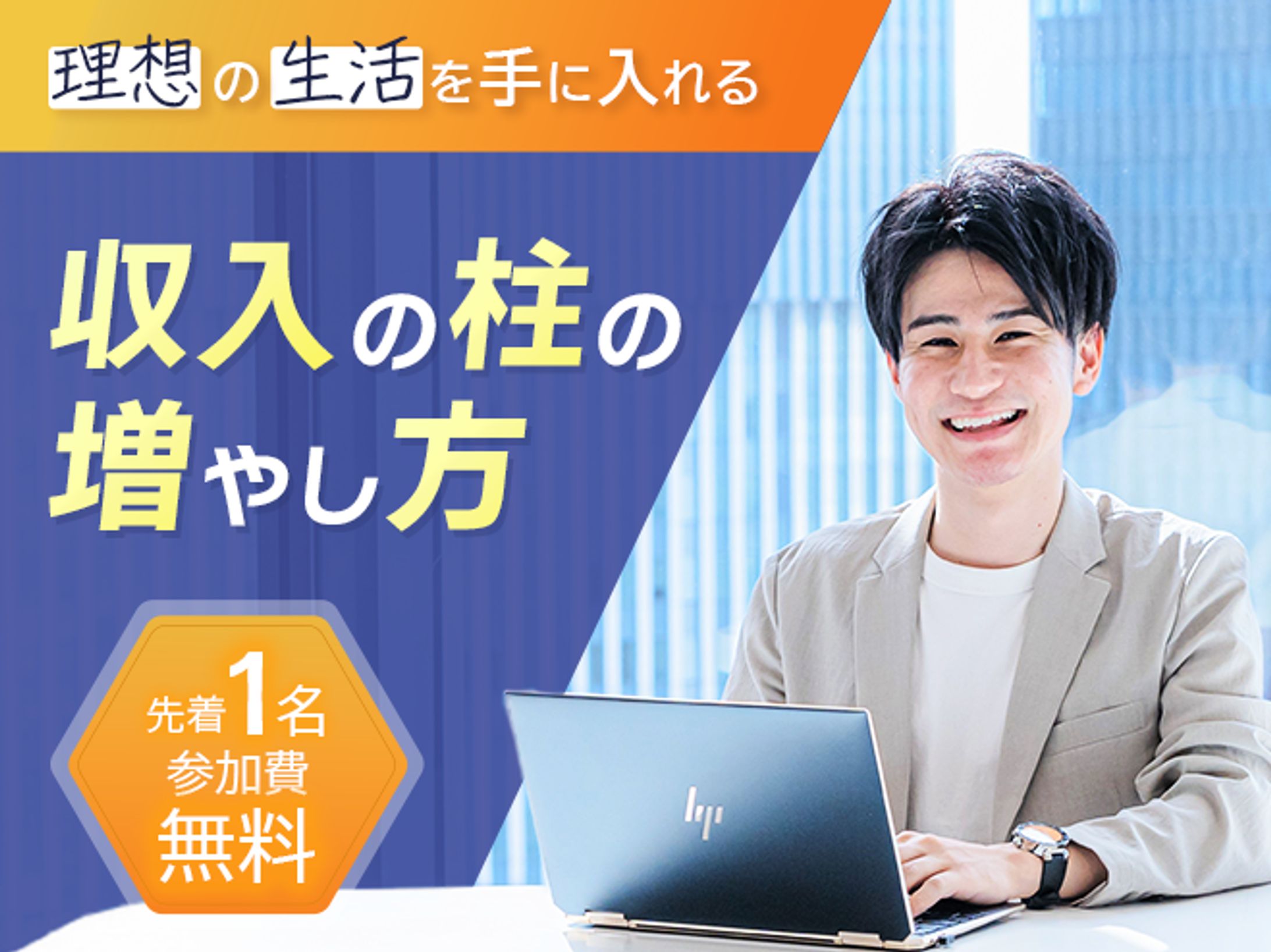 バナー｜独立・起業セミナーLP風バナー-1