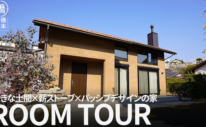 建築系_ルームツアー