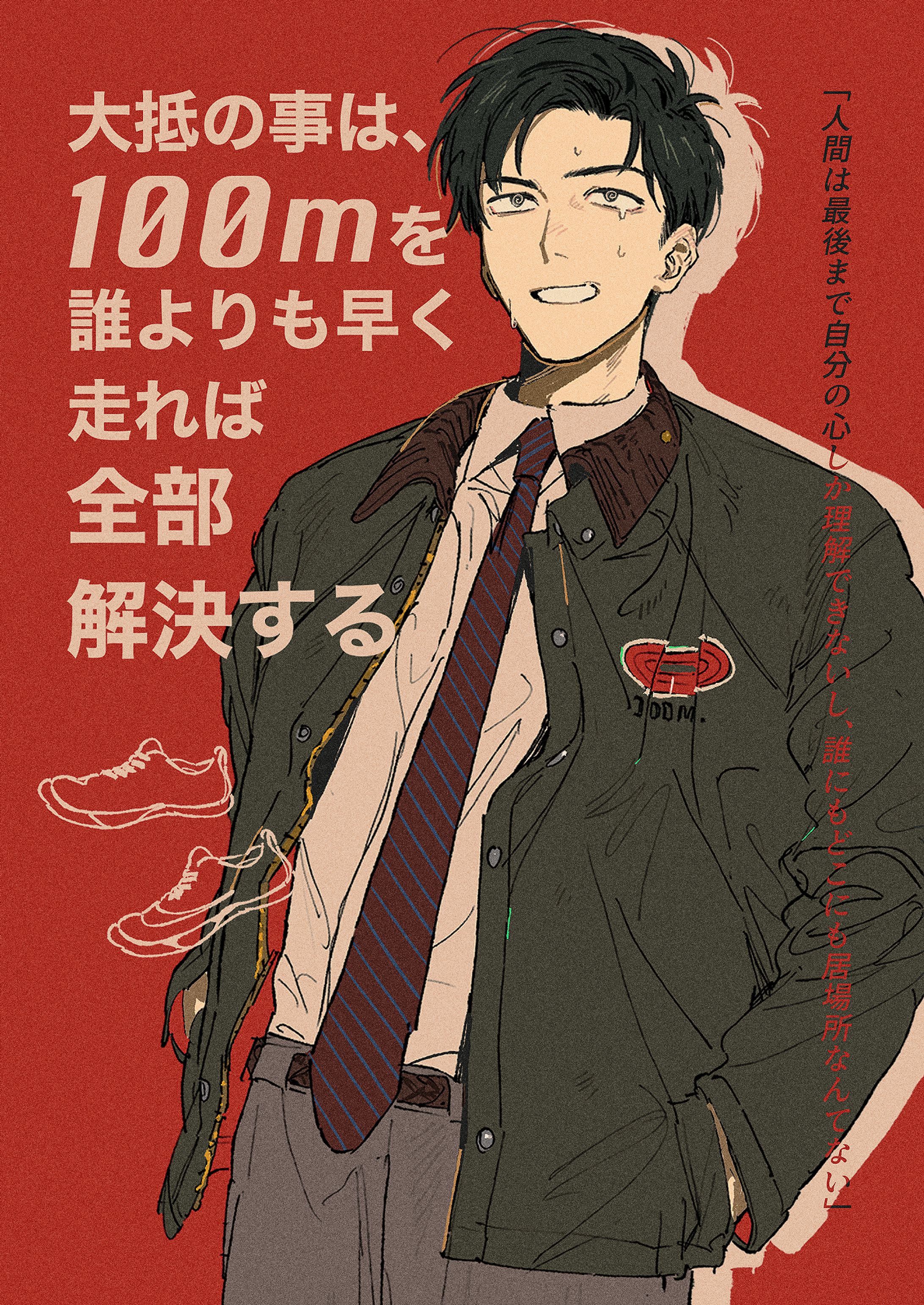 【FA】ひゃくえむ。-1