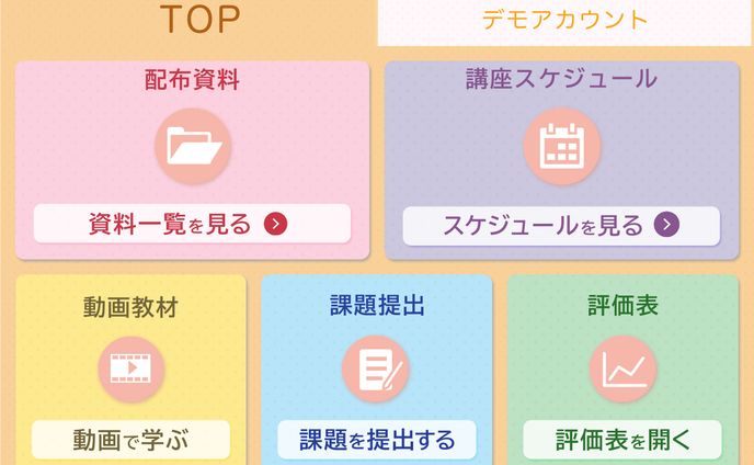 リッチメニュー：LINEマーケティング講座