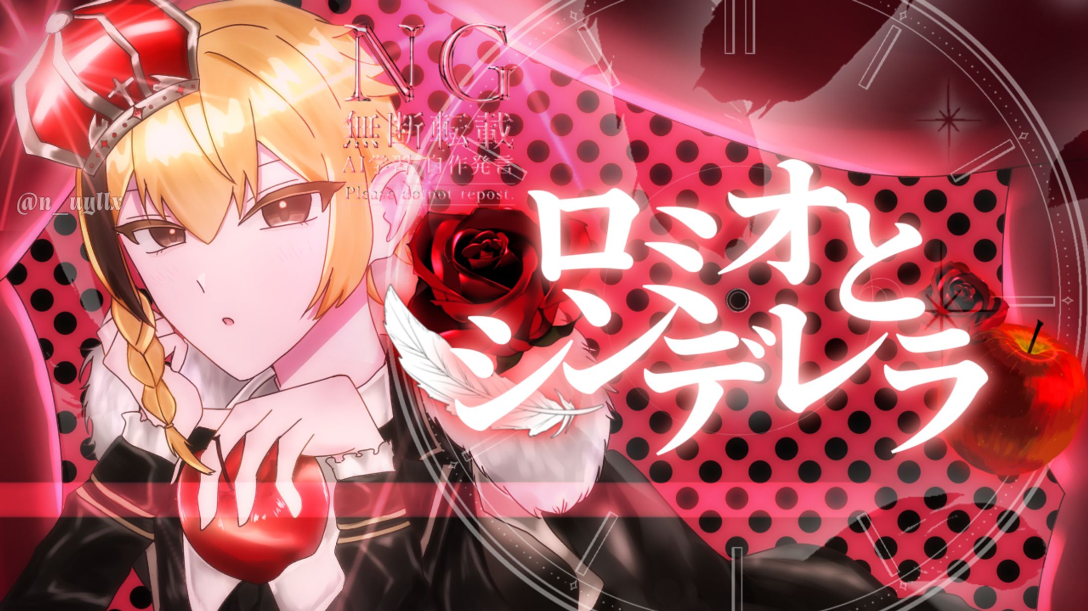 ロミオとシンデレラ-1