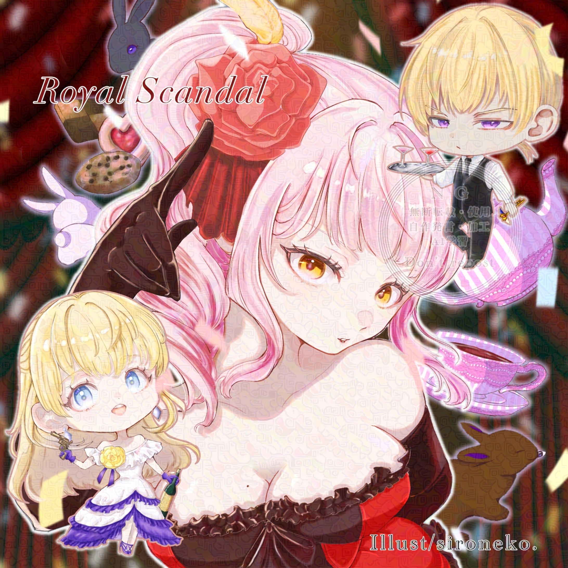 二次創作（Royal Scandal）-1