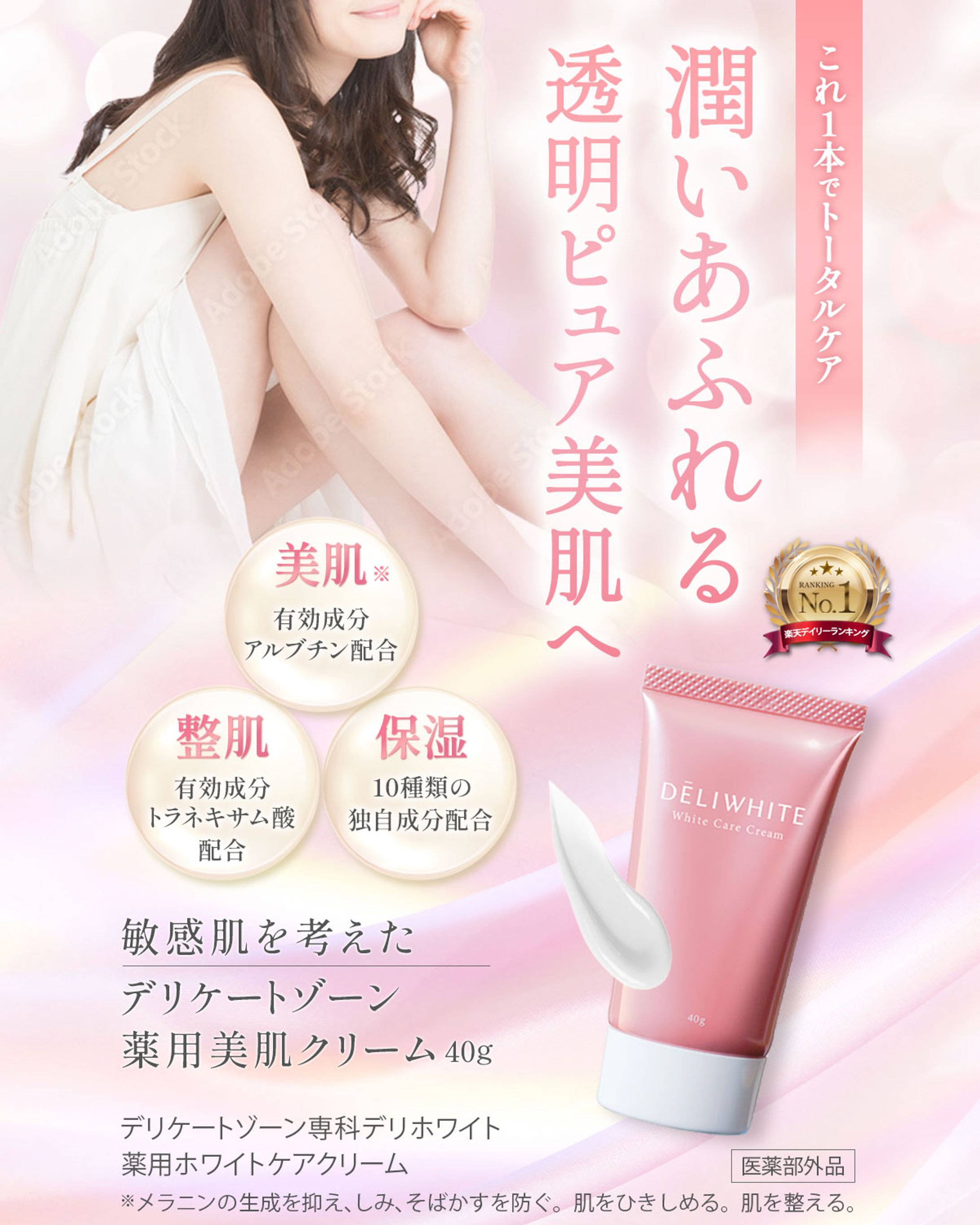 〈LPコンペ提案〉薬用美肌クリーム-1