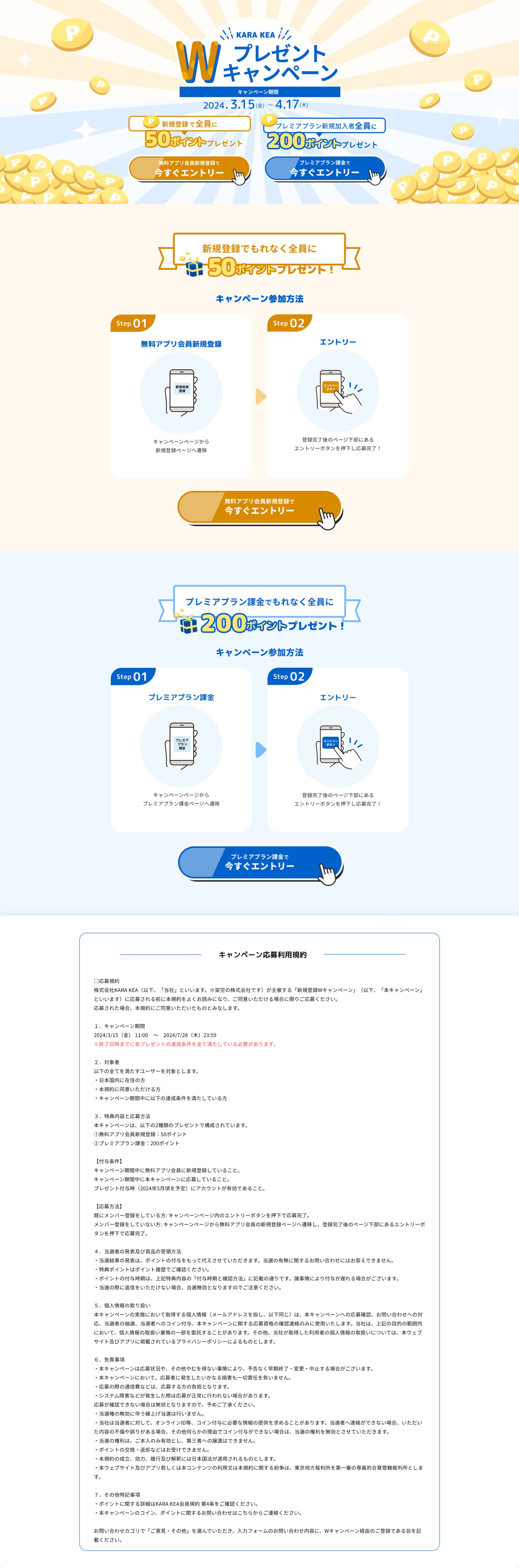 仮想アプリのプレゼントキャンペーンLP-1