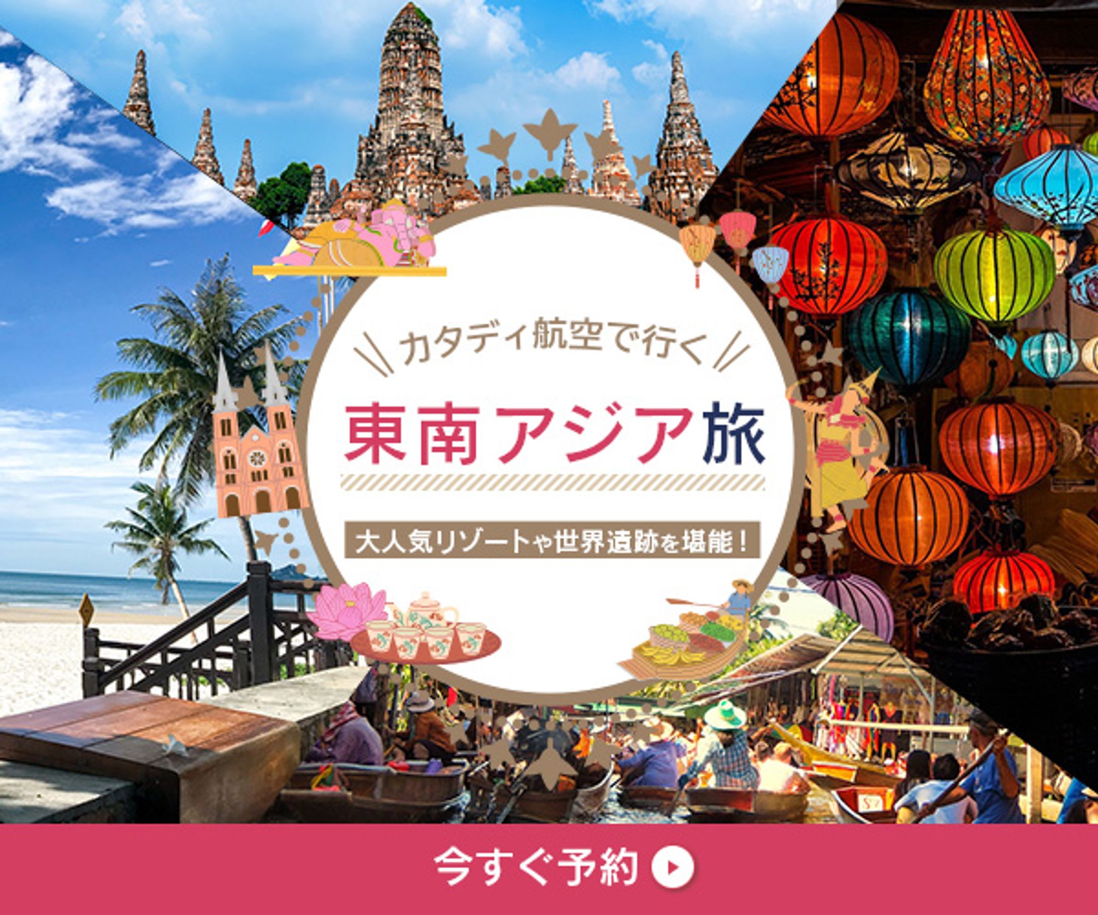 航空会社のツアー予約促進バナー（自主制作）-1