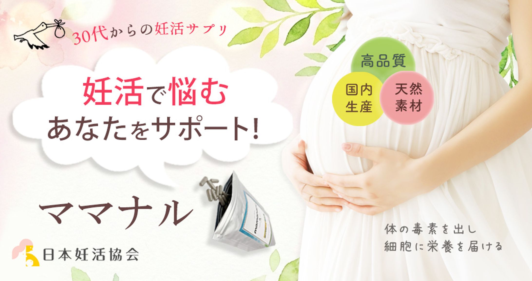妊活サプリ_LPヘッダー-1