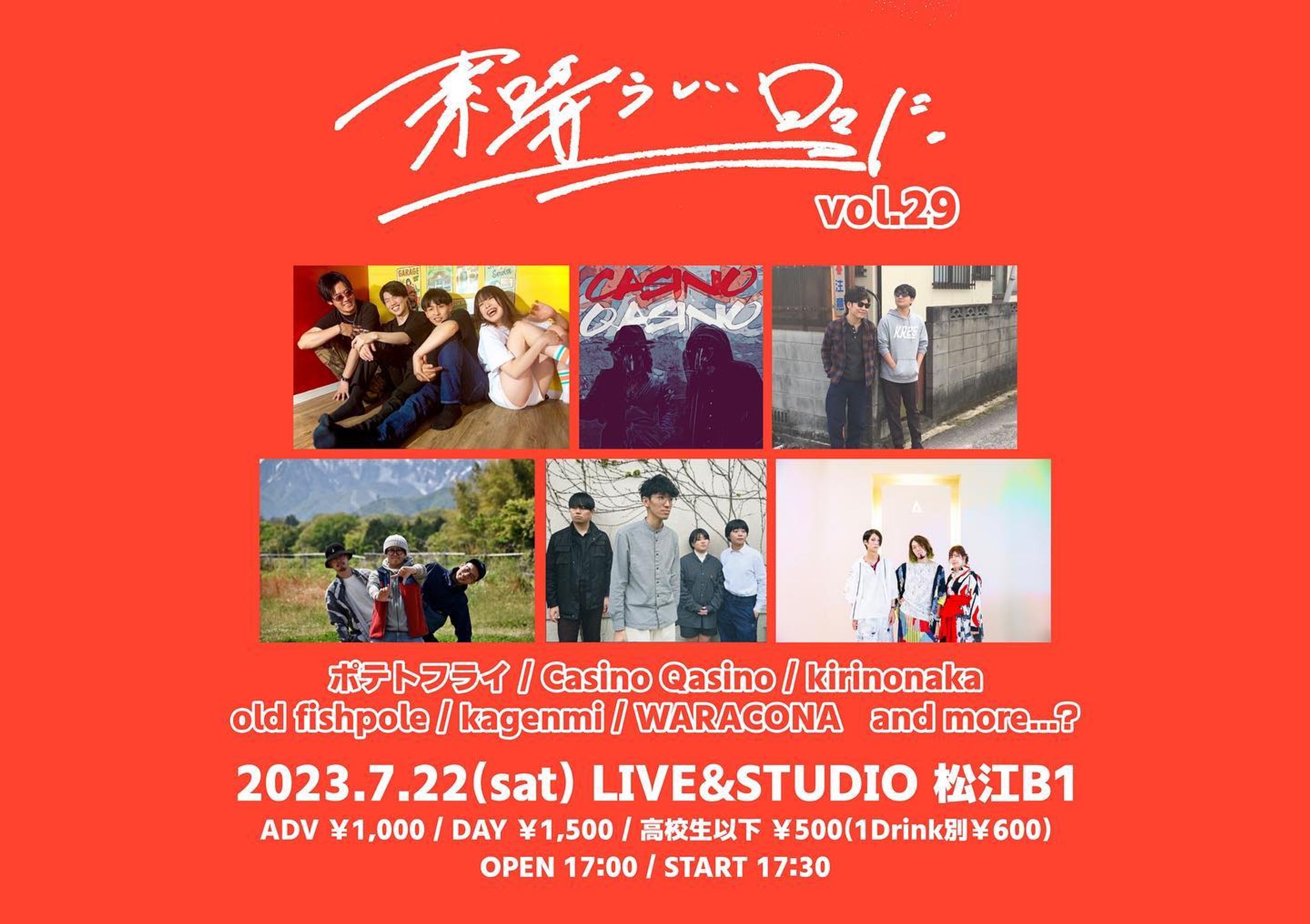 《LIVE info.》

2023.7.22(sat) 
素晴らしい日々に。vol.29

WARACONA
kirinonaka
Casino Qasino
ポテトフライ
kagenmi
old fishpole

OPEN 17:00 / START 17:30
ADV ￥1,000 / DAY ￥1,500 / 高校生以下 ￥500(1Drink+￥600)-1