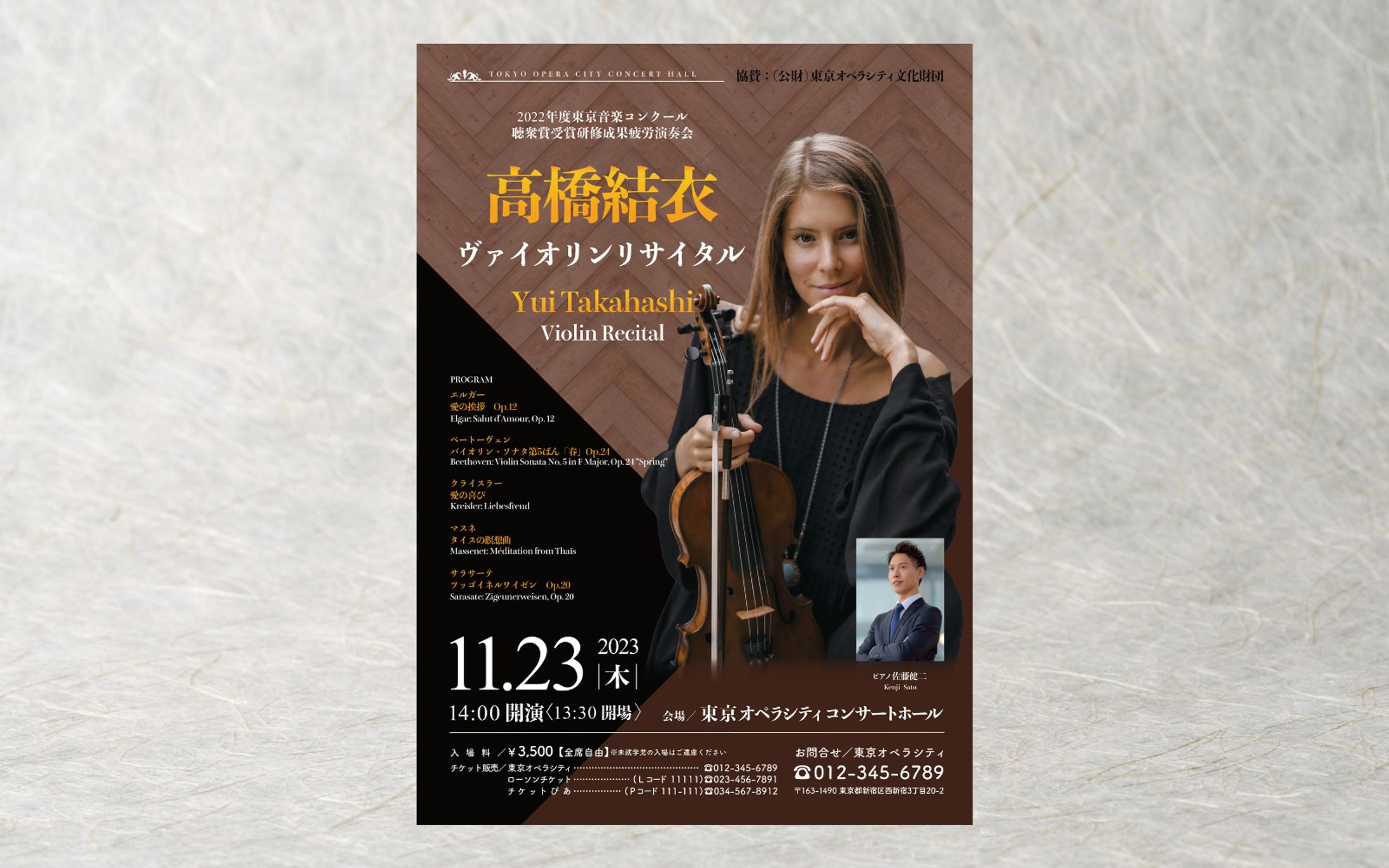 チラシ｜演奏会-1