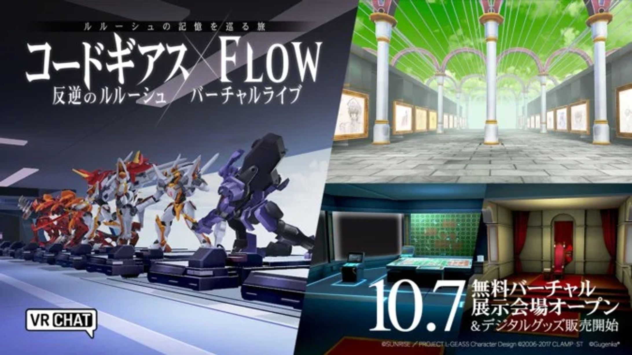 「コードギアス反逆のルルーシュ✕FLOW バーチャルライブ」スタッフ-1