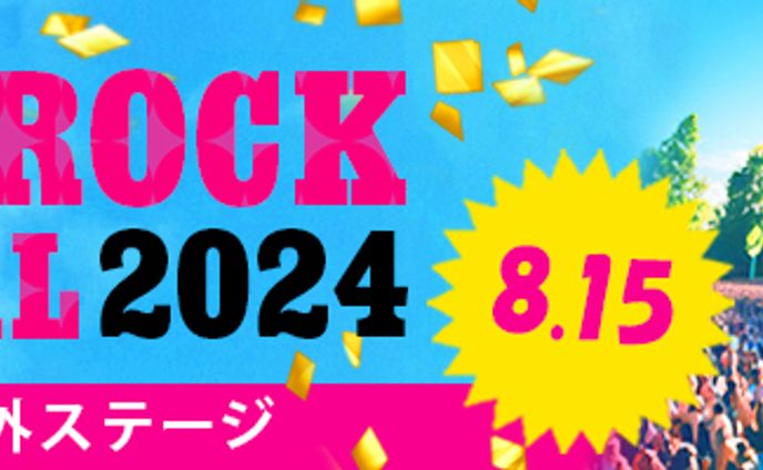バナー：ロックフェスティバル