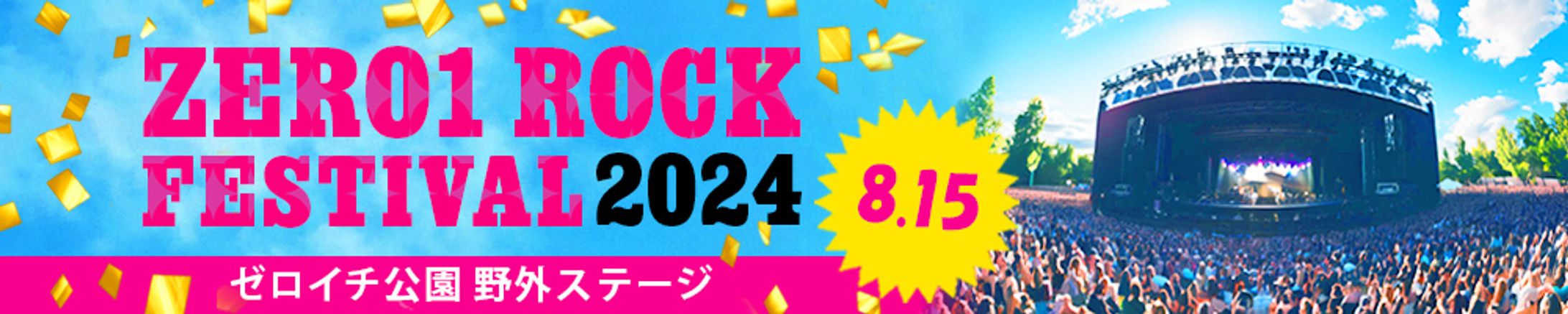 バナー：ロックフェスティバル-1