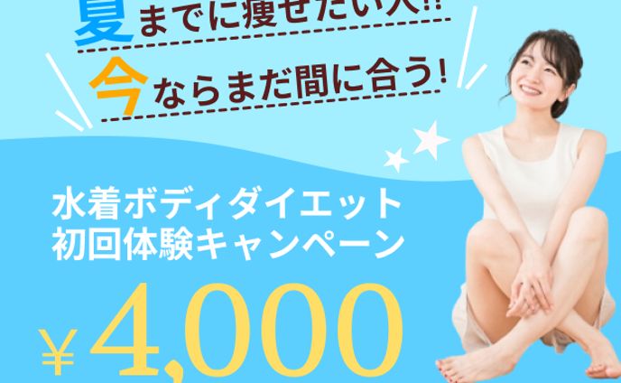 エステ　バナー