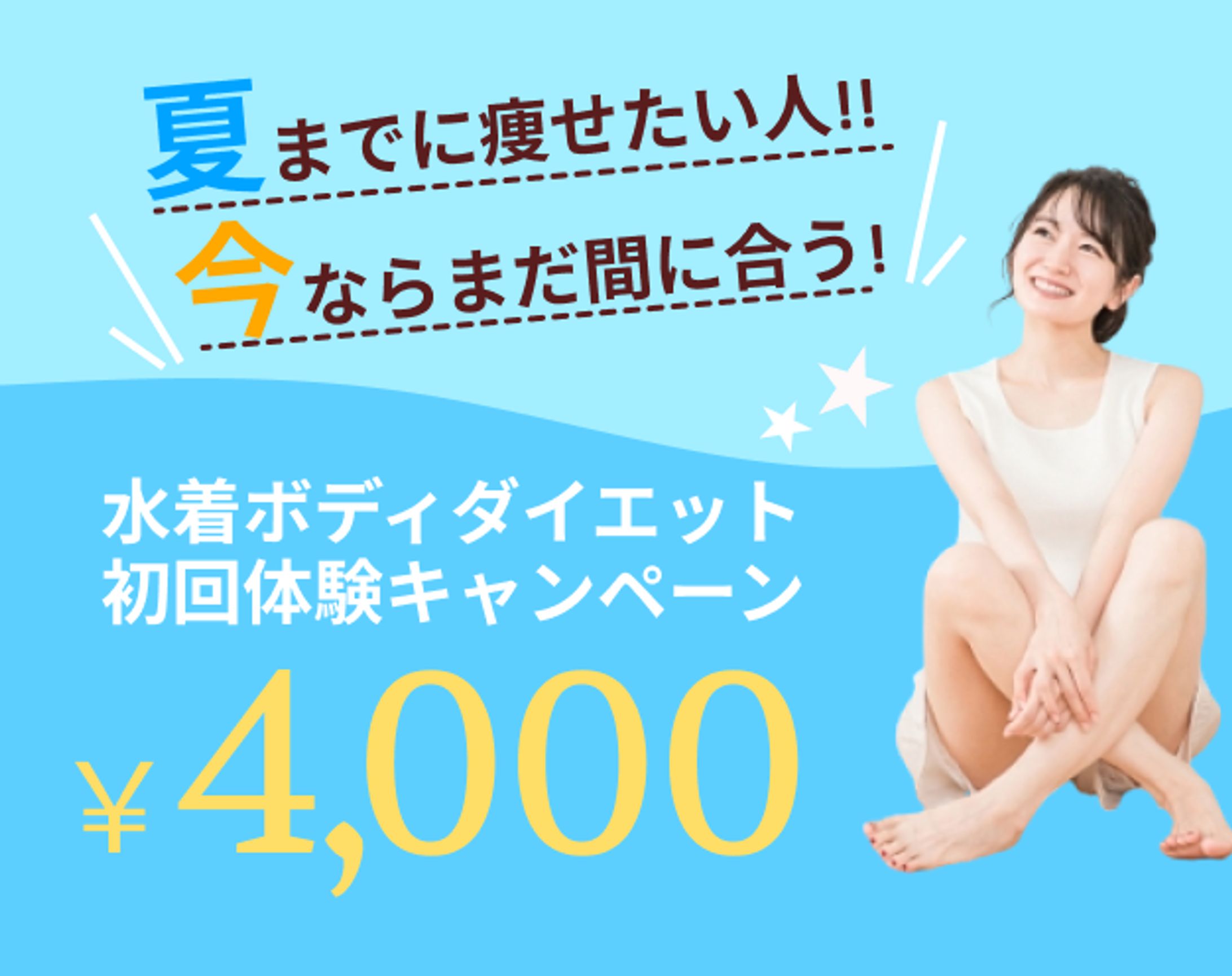 エステ　バナー-1