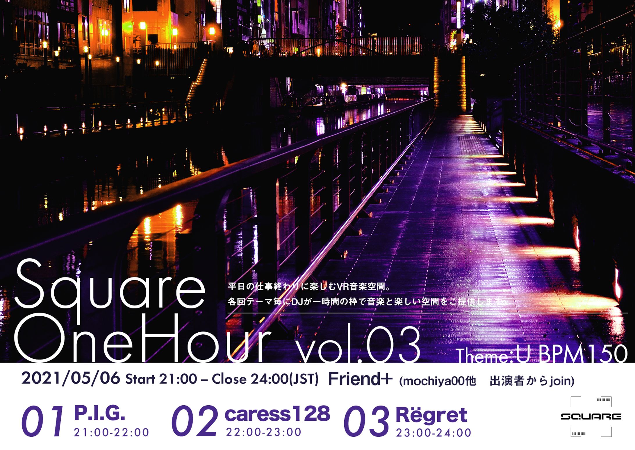 20210506 SquareOneHour vol.03-1