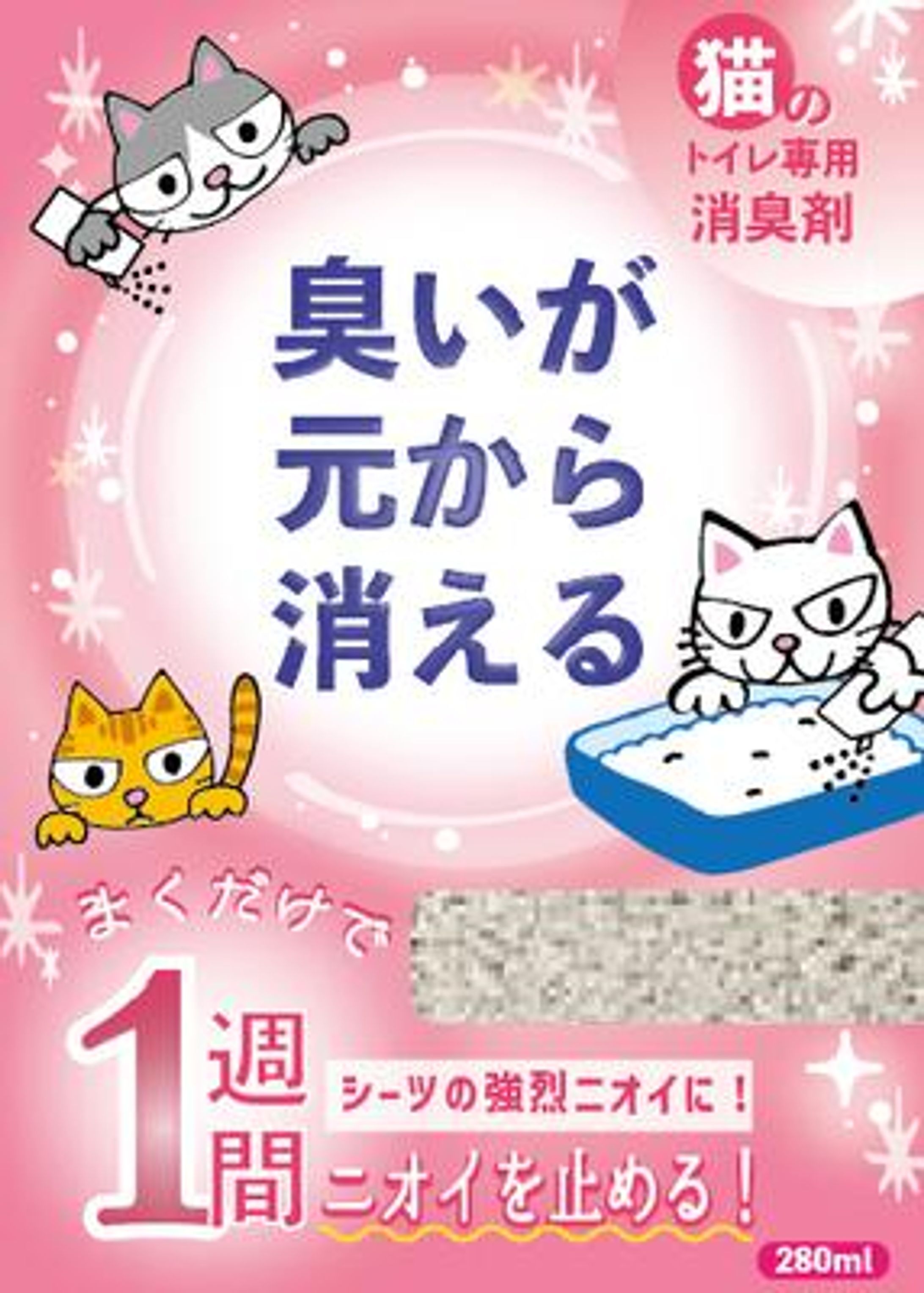 猫のトイレ消臭剤パッケージデザイン-1