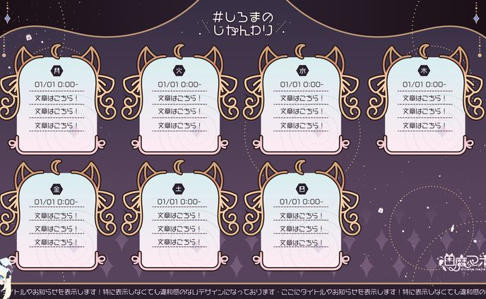 デザイン、週間予定表