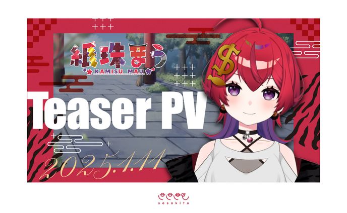 【記念サムネイル】神珠まう様　ティザーPVお披露目