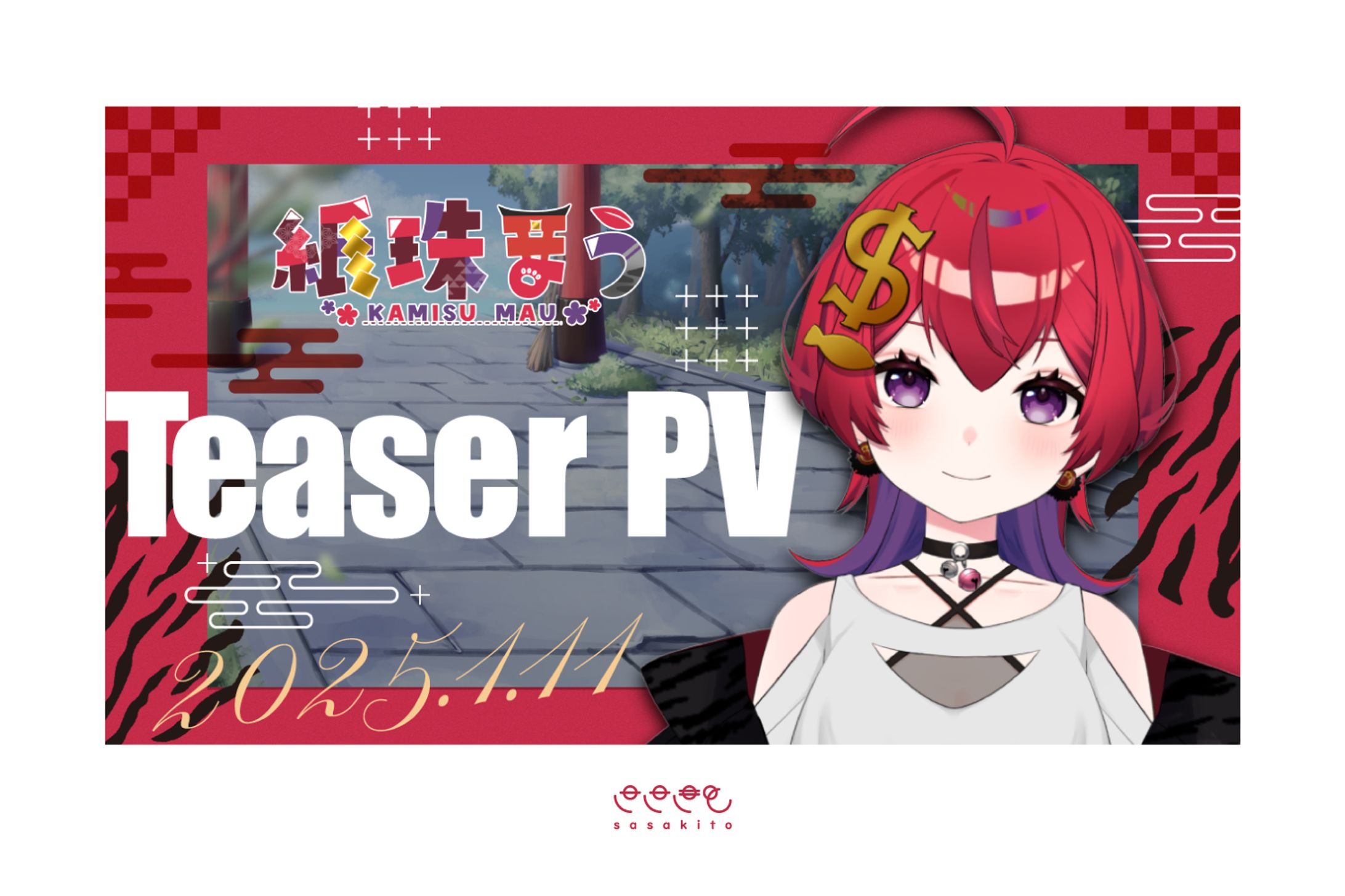 【記念サムネイル】神珠まう様　ティザーPVお披露目-1