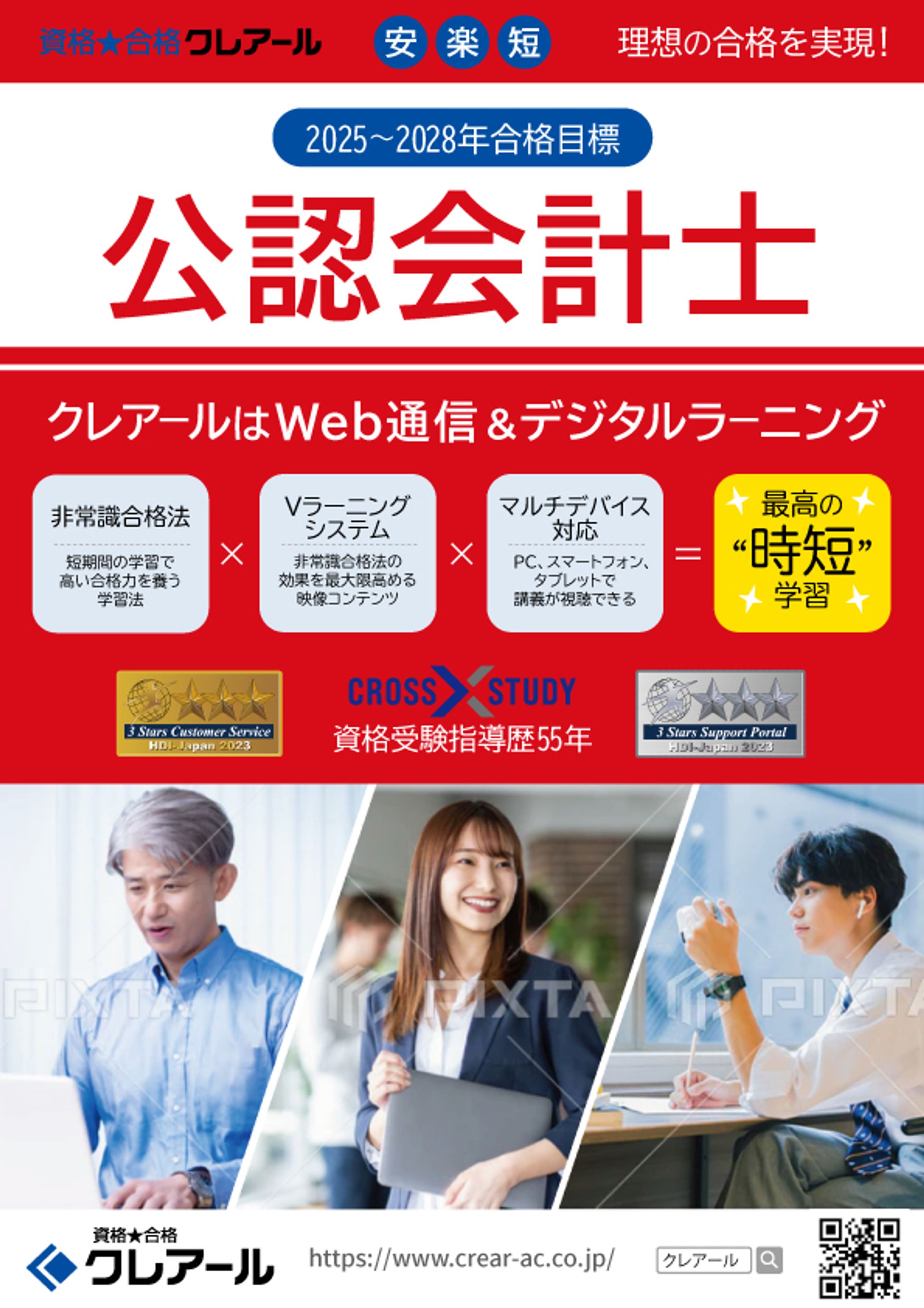 資格試験の講座案内パンフレットの表紙デザイン-1