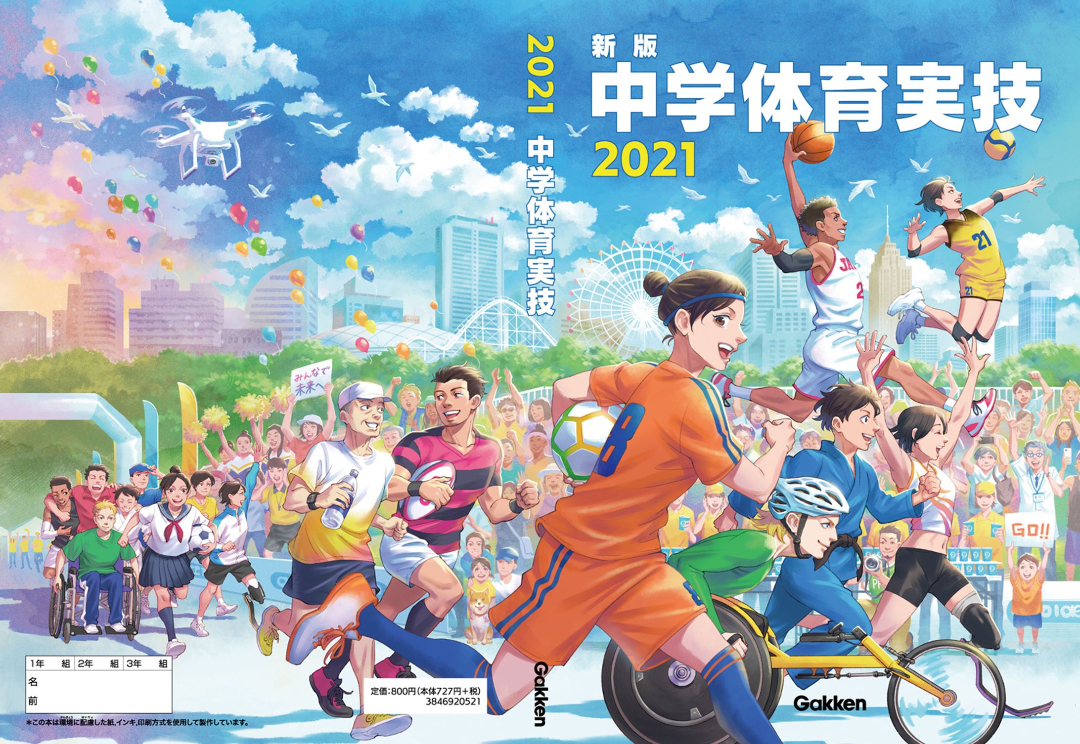 【WORK】中学体育実技カバーイラスト-1