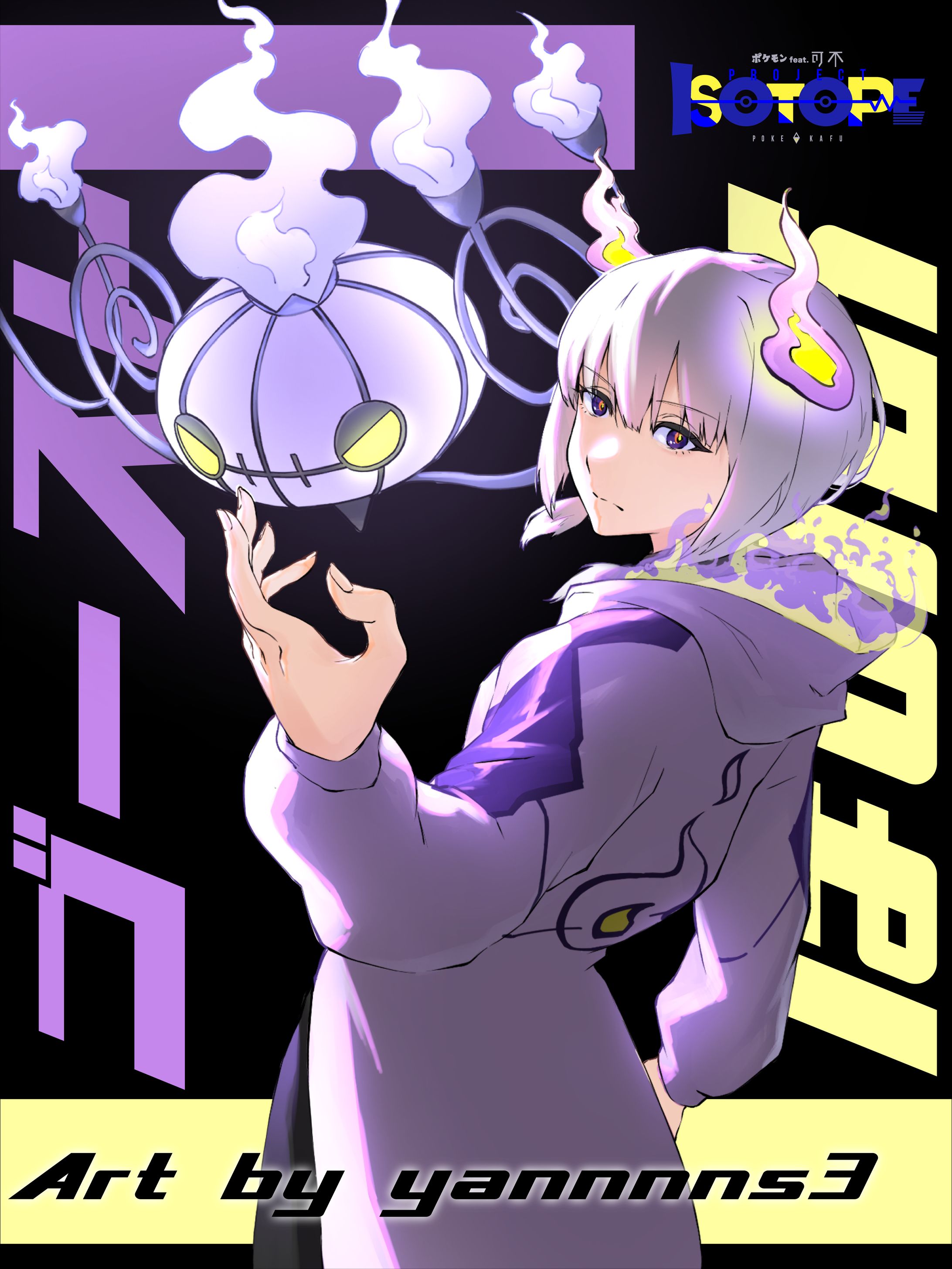 ポケ可不企画「ほのお＆ゴーストタイプ」-1