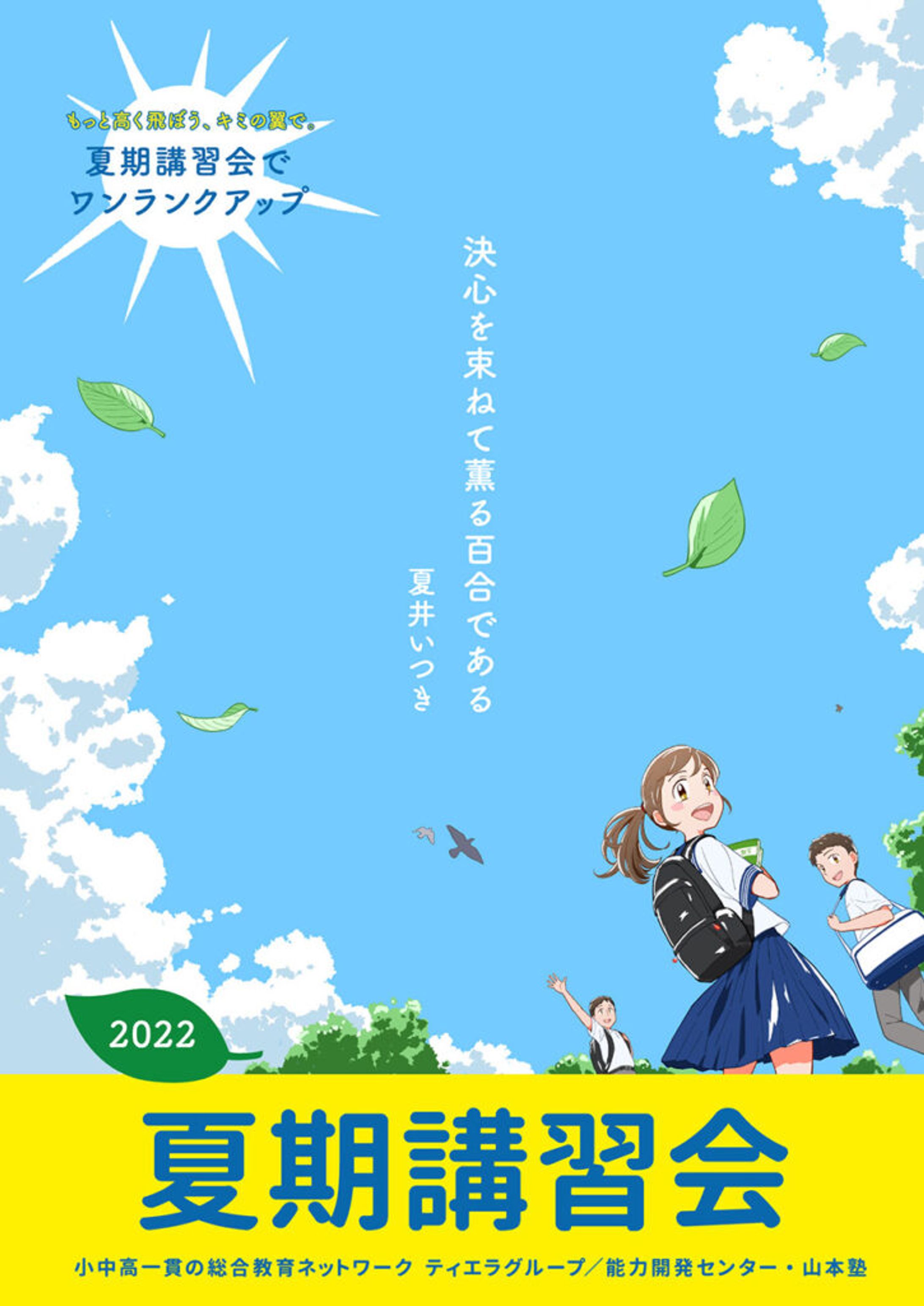 2022年　夏期講習会ポスター-1