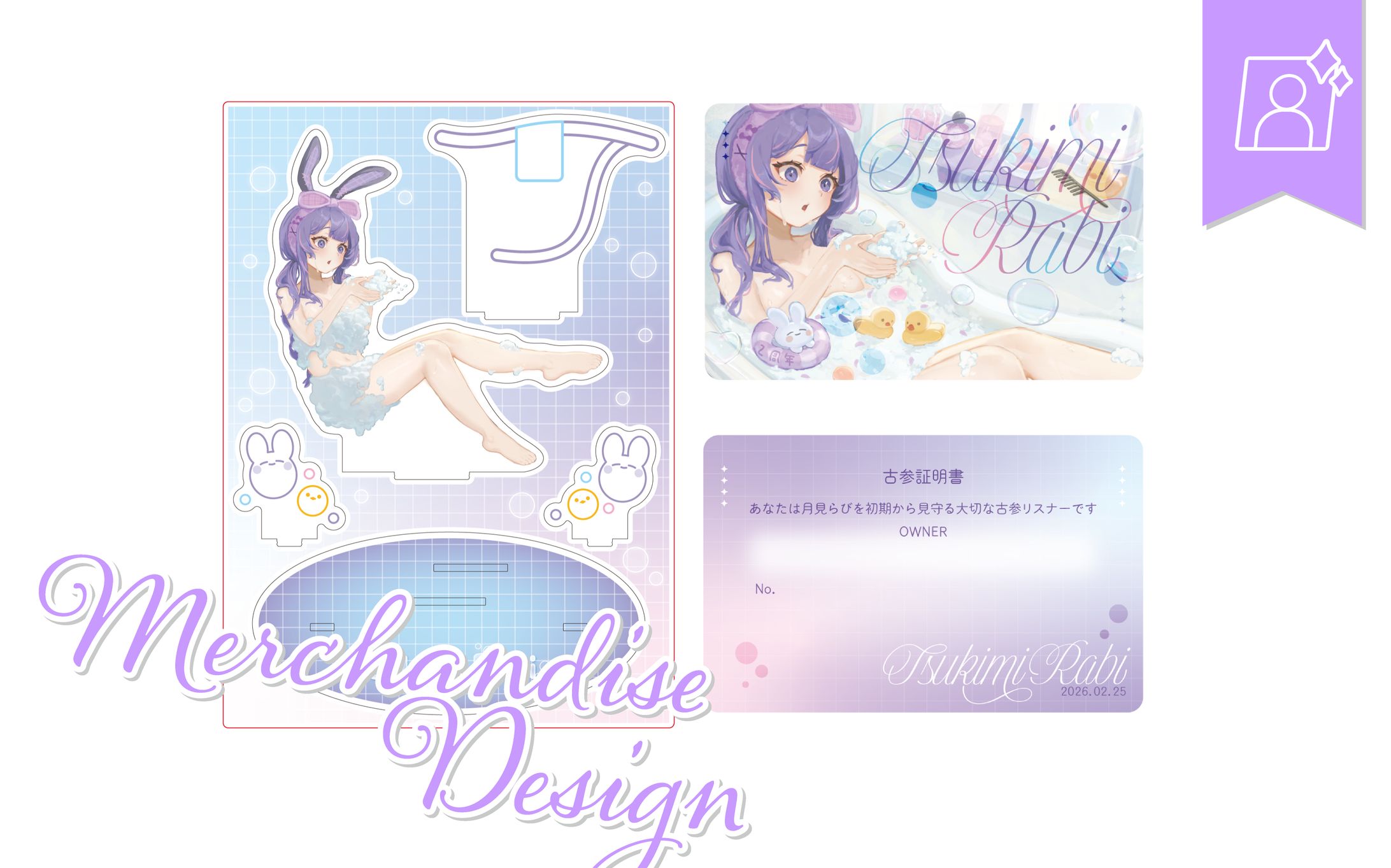 [グッズデザイン]月見らびさま-1