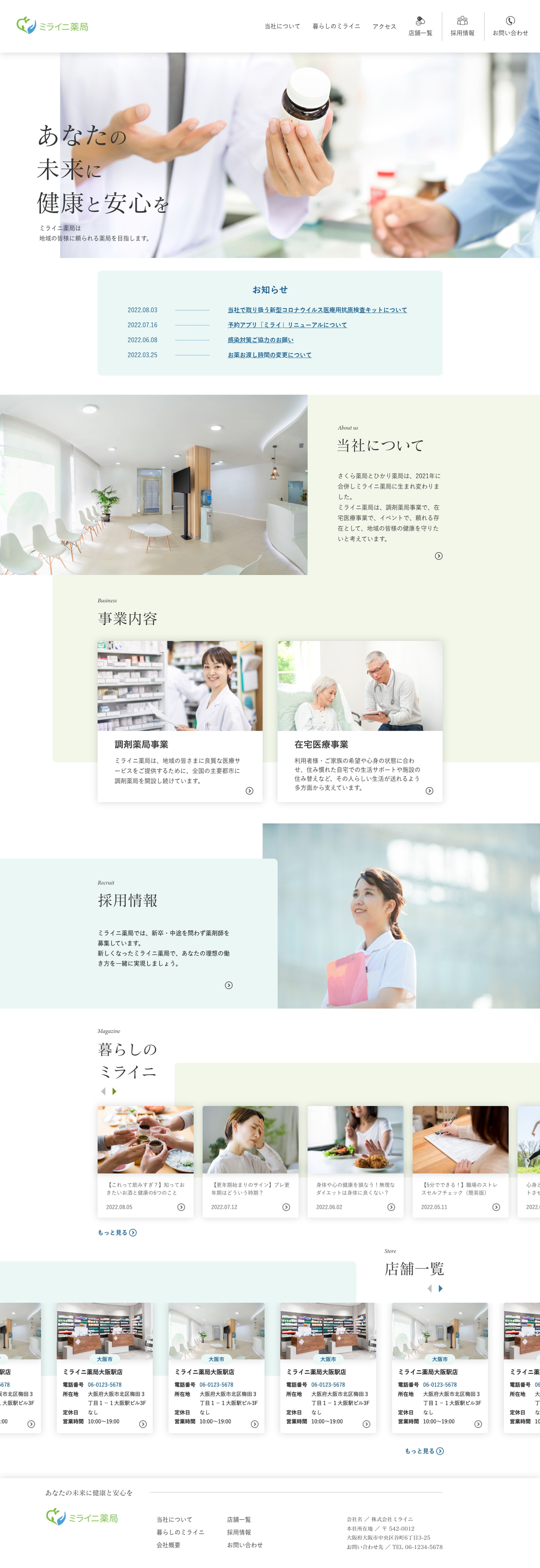 ミライニ薬局Webサイトデザイン-1